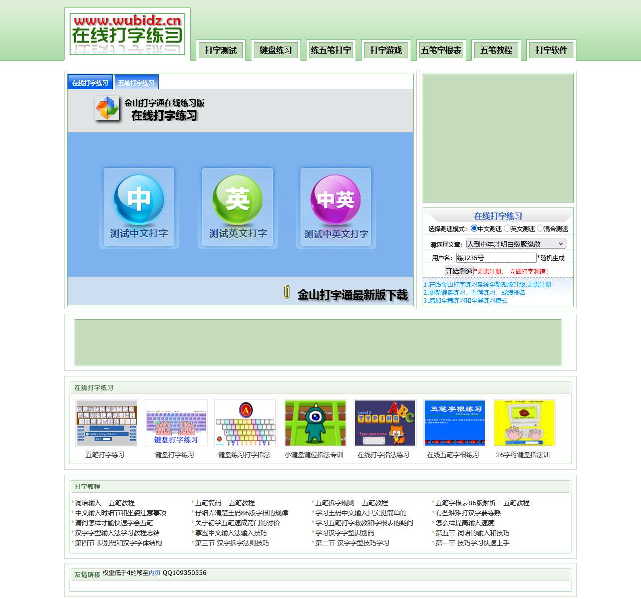 金山打字通在线打字练习,在线打字测试,金山打字练习