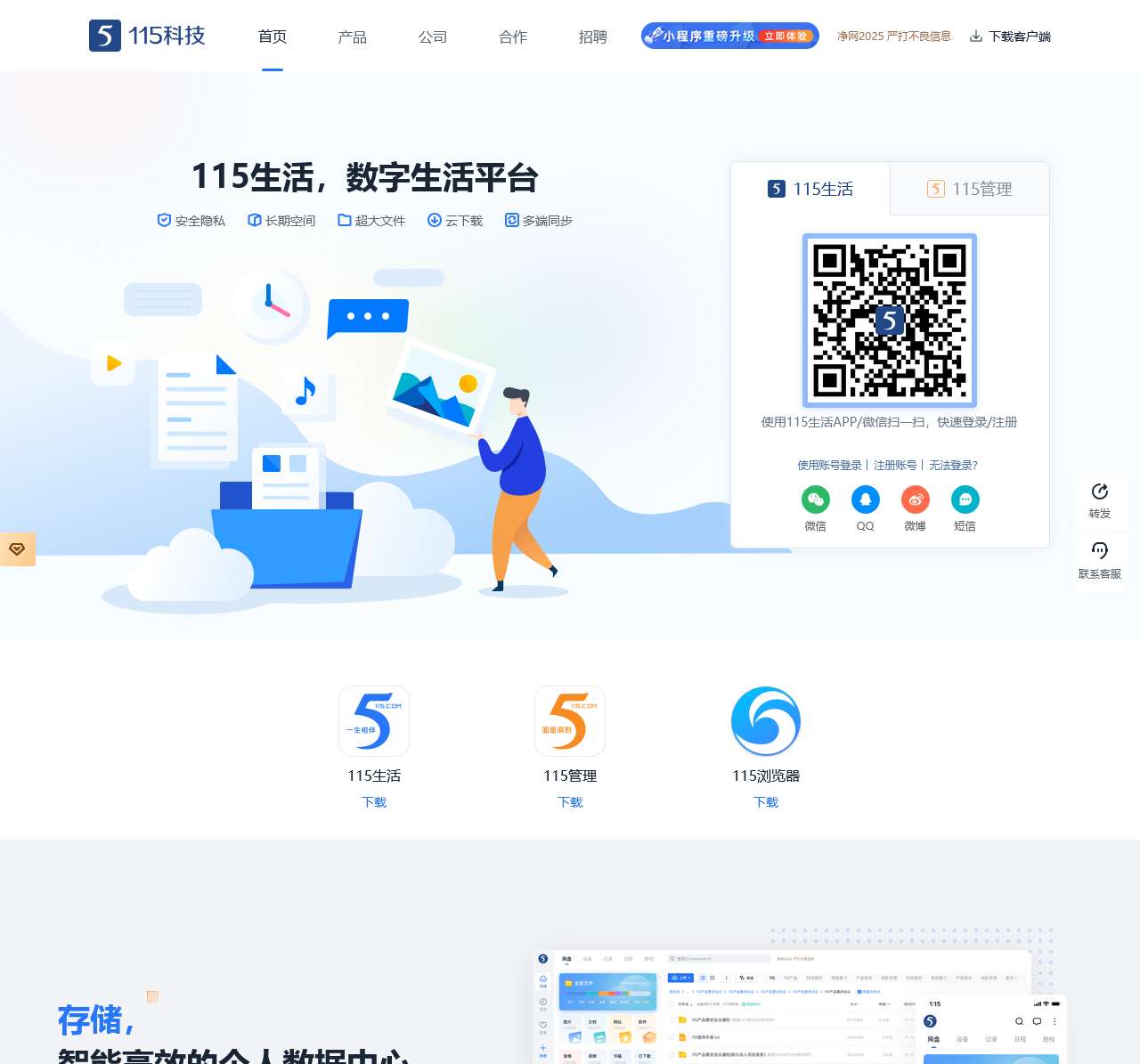 115科技官网_首页_115,一生相伴