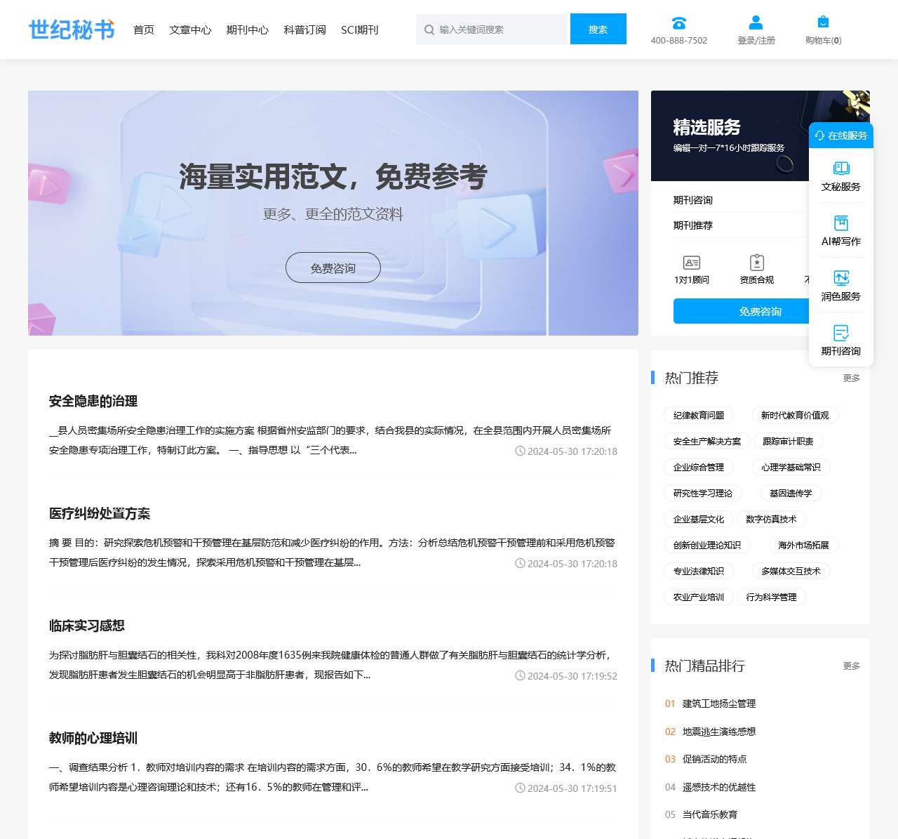 21世纪秘书网-提供全面的秘书服务