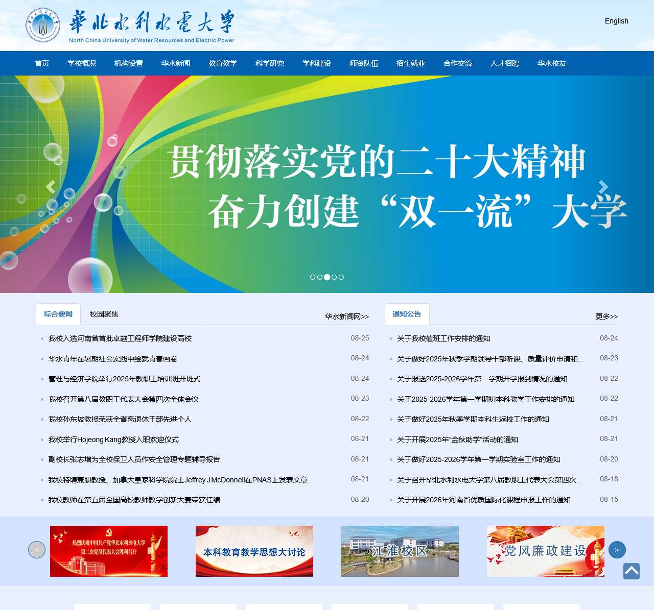 欢迎访问华北水利水电大学