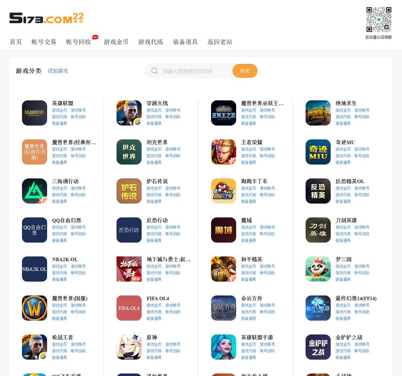 5173网络游戏服务网