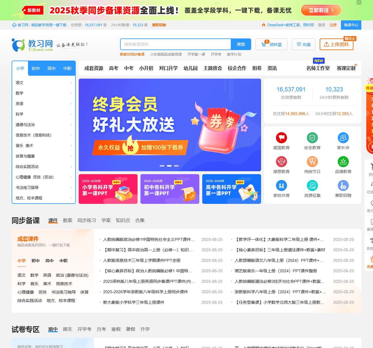 教习网-PPT课件,教案,试题试卷-精选教学资源下载网