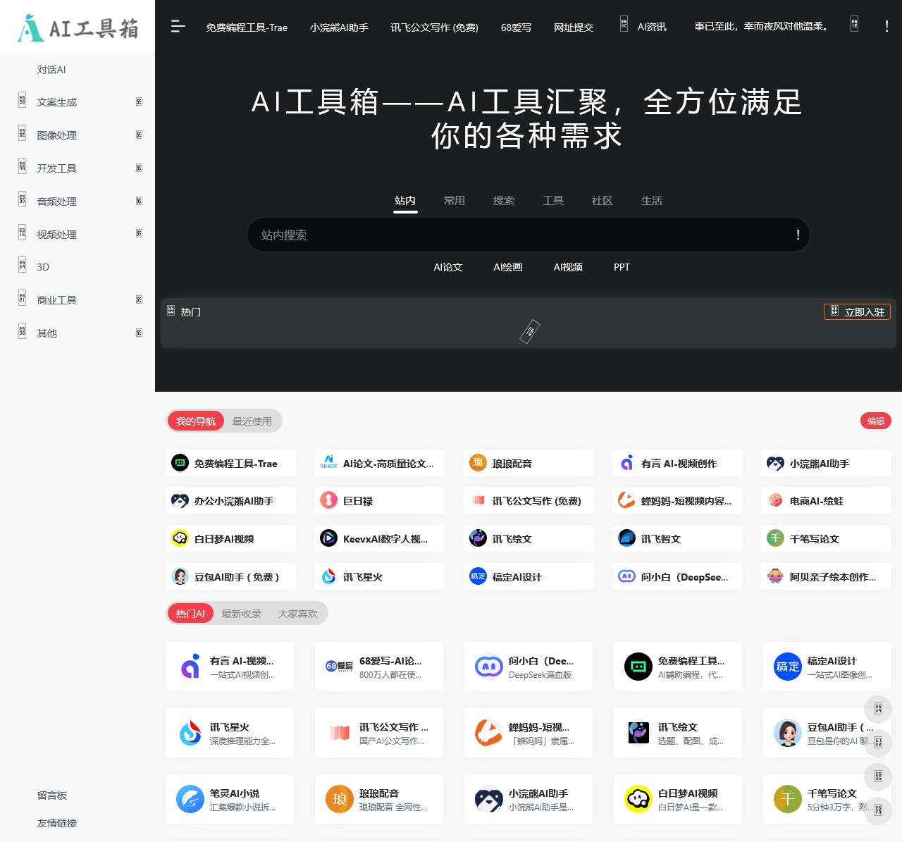AI工具箱