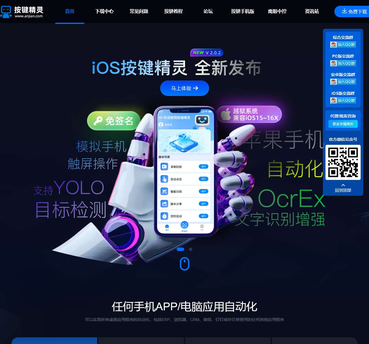 按键精灵2014正式版