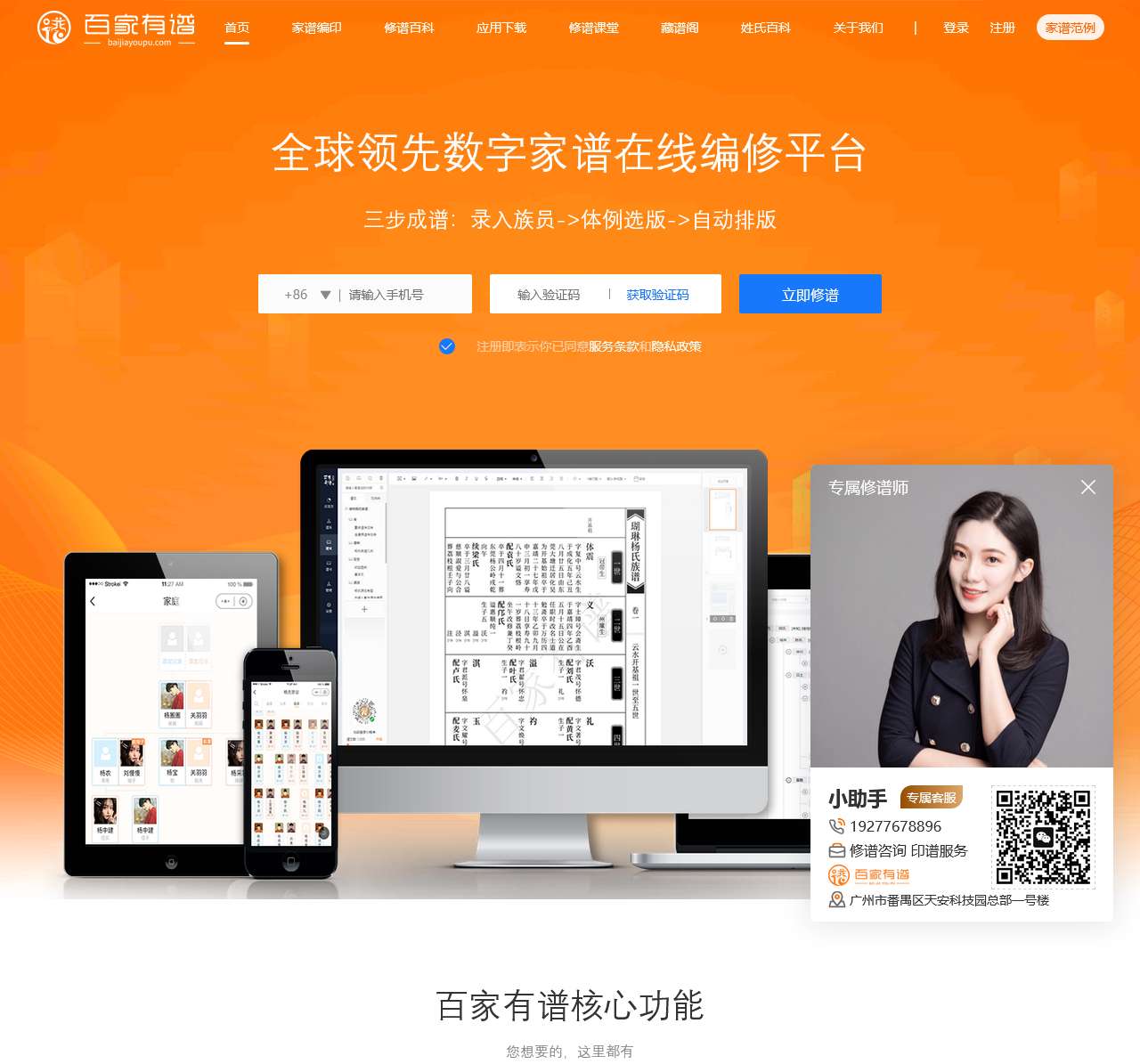 家谱族谱制作-电子家谱族谱-修家谱软件-家谱族谱印刷-百家有谱