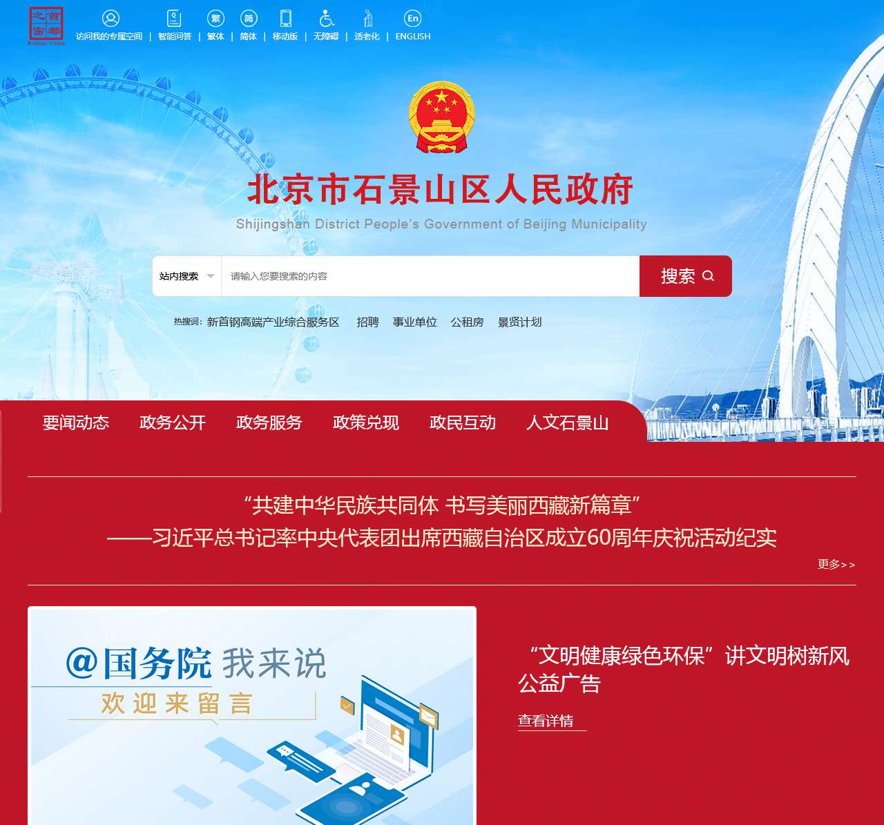 北京市石景山区人民政府门户网站
