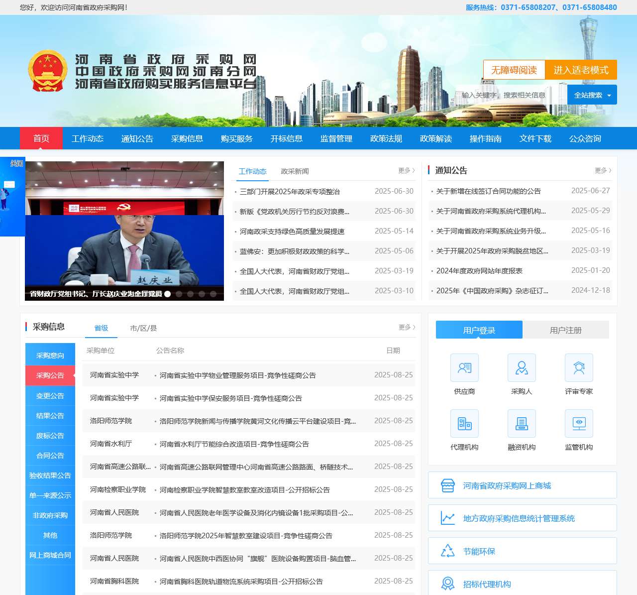 河南省政府采购网