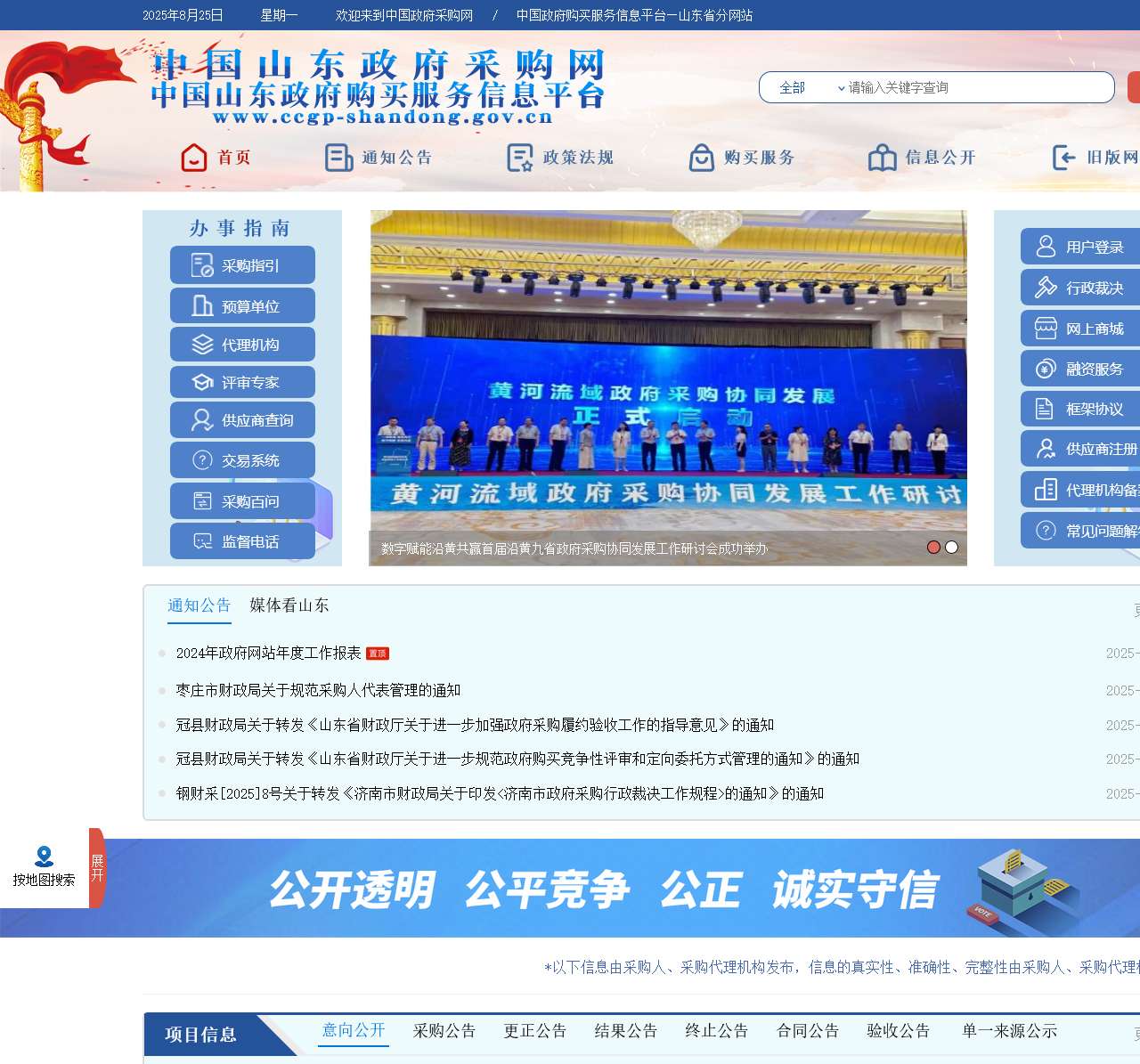 山东省政府采购信息公开平台