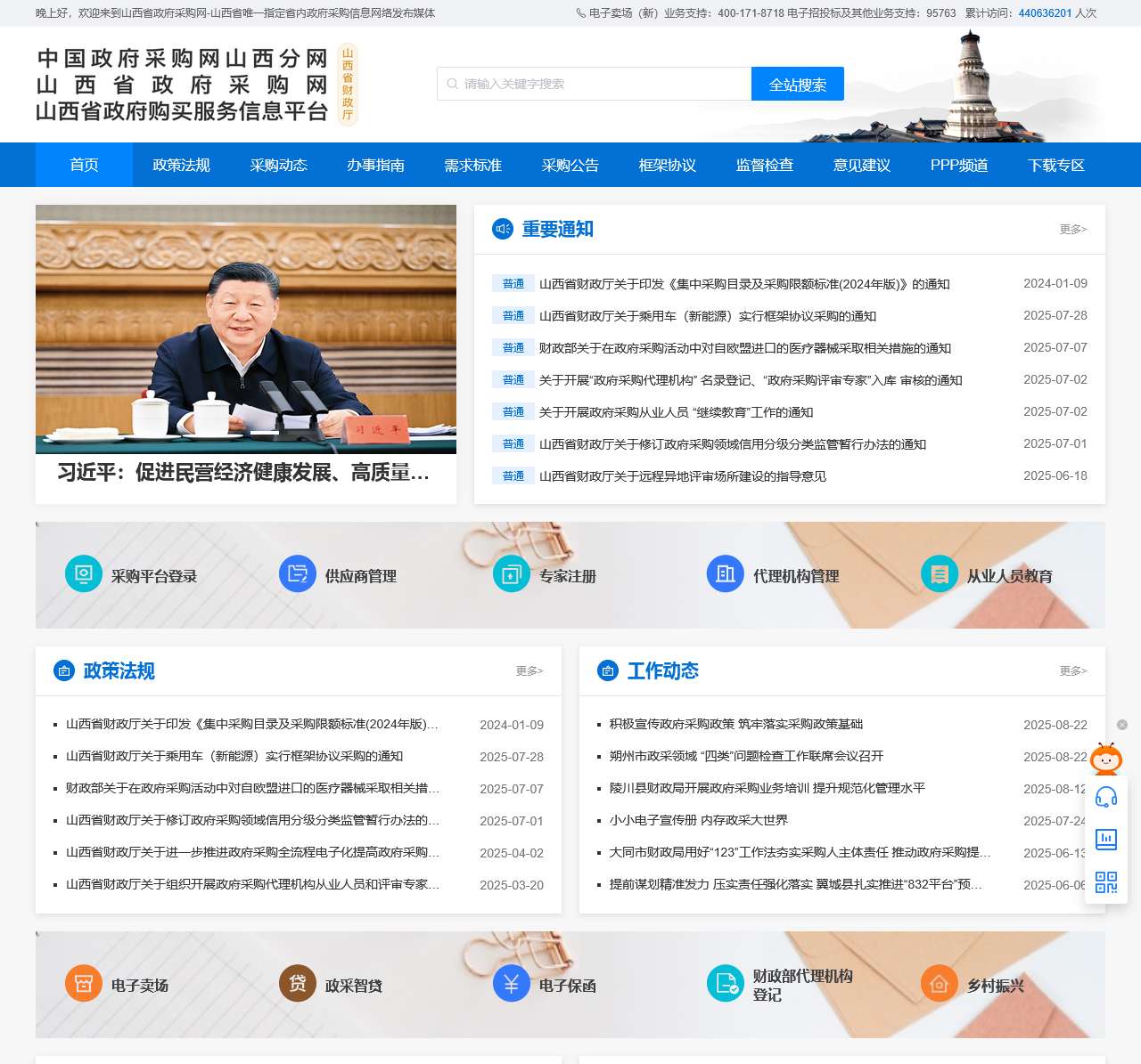山西政府采购网