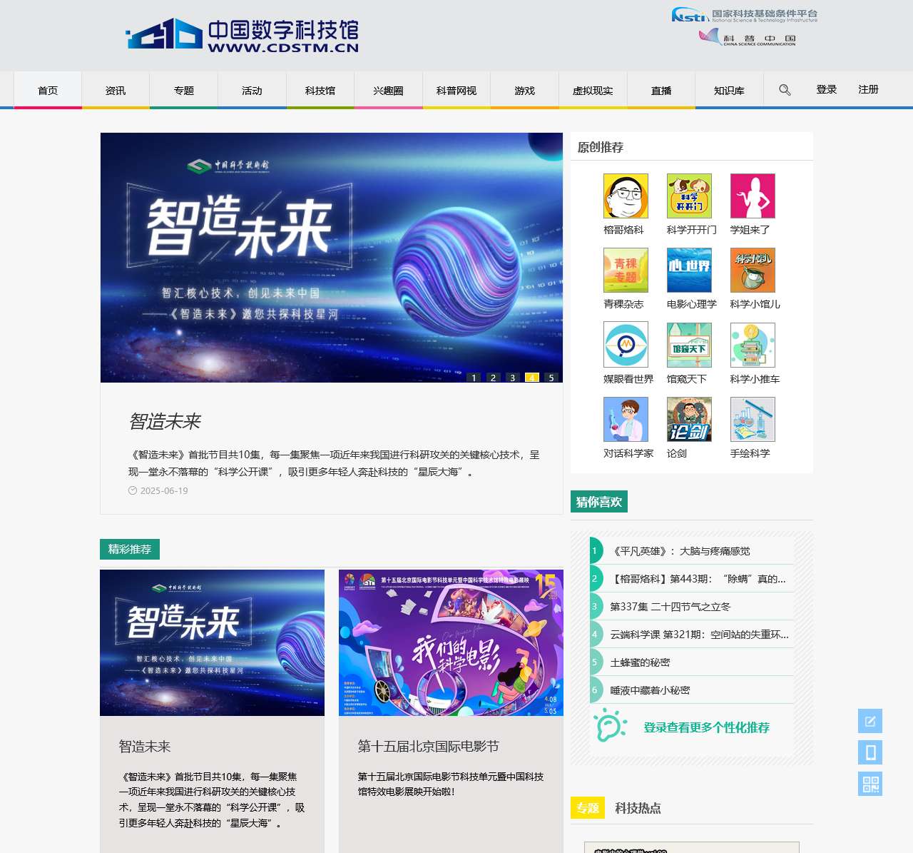 中国数字科技馆