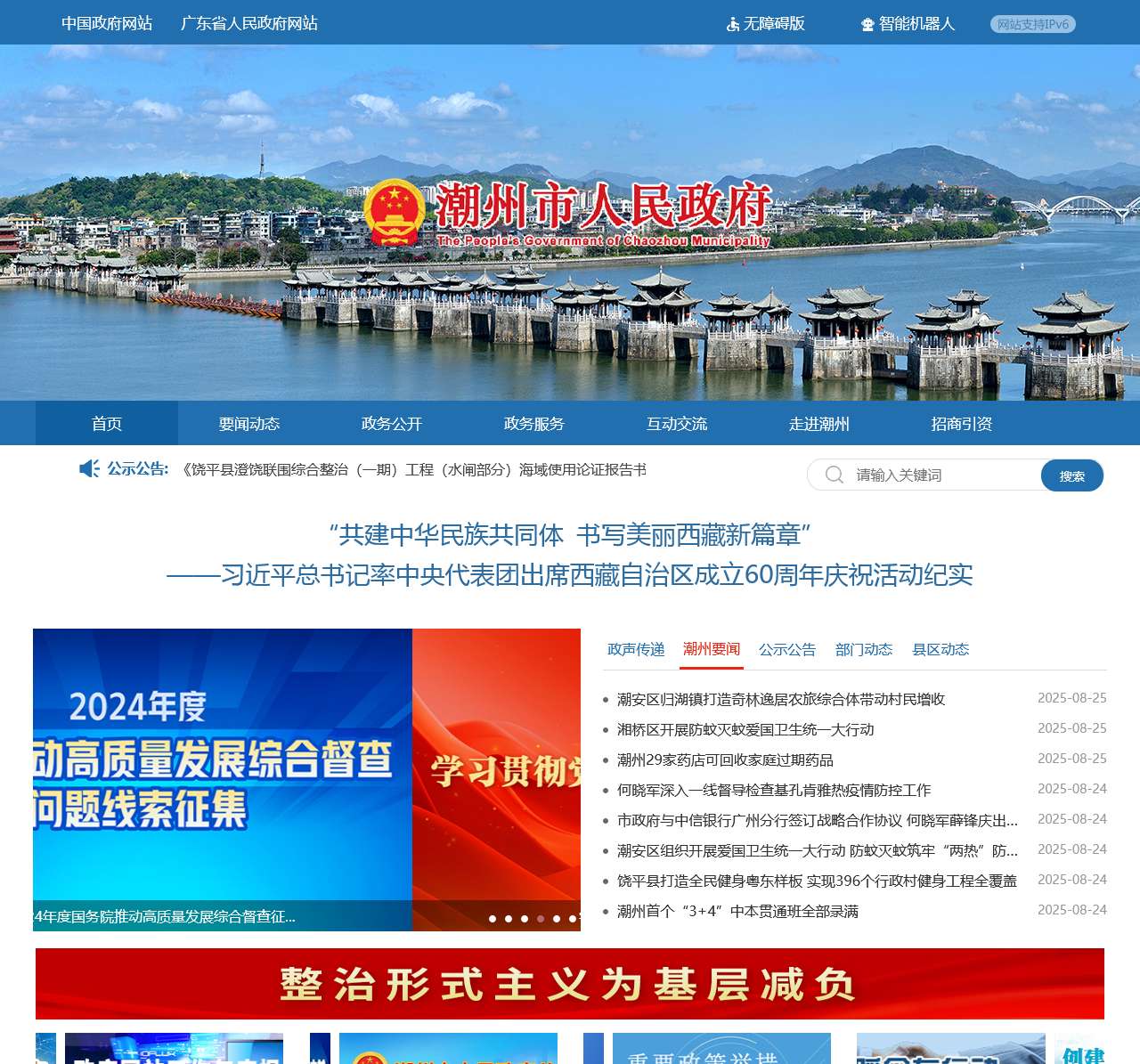潮州市人民政府门户网站