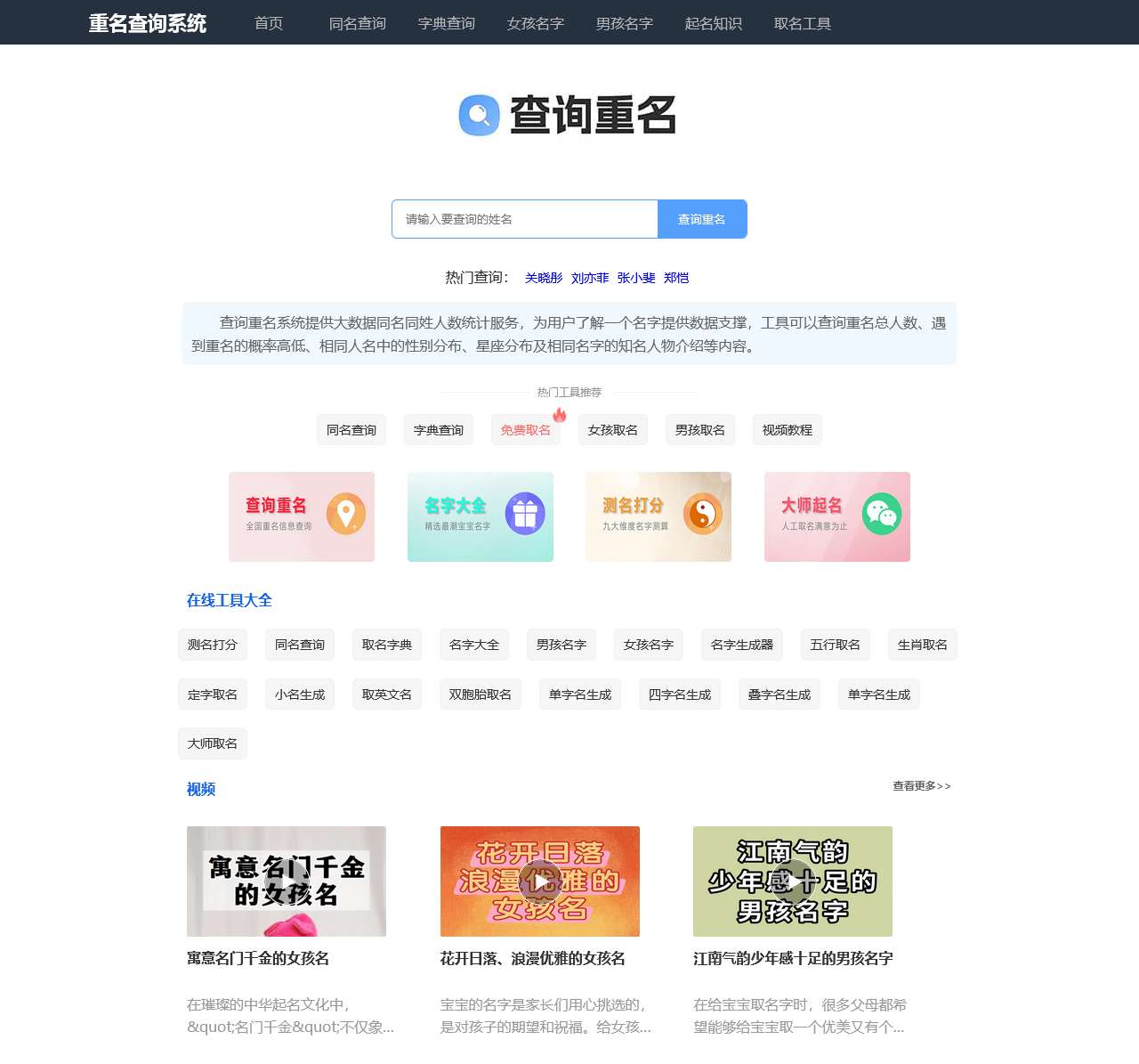 重名查询全国系统平台，全国姓名重名查询入口，喜乐免费AI查询全国重名人数