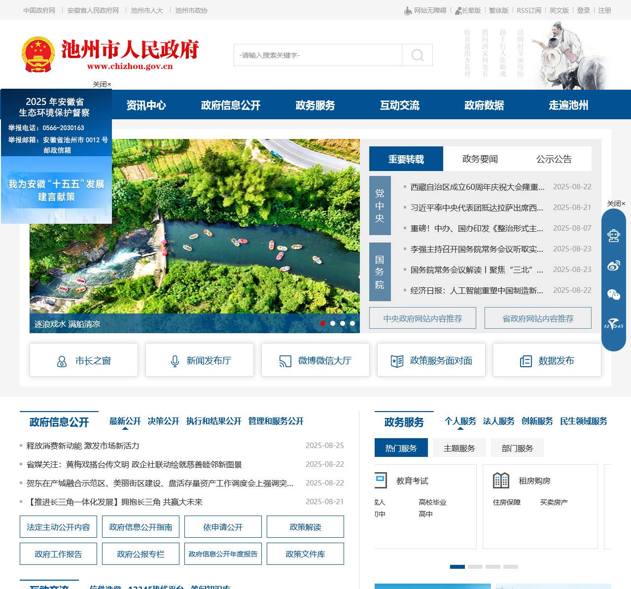 池州市人民政府