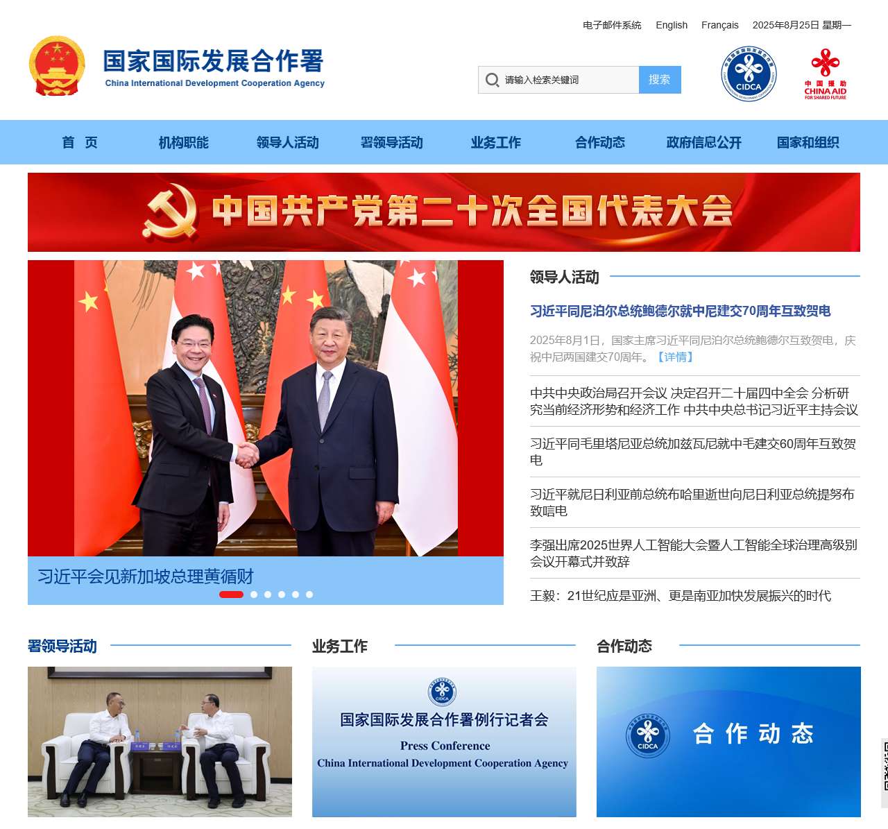 国家国际发展合作署