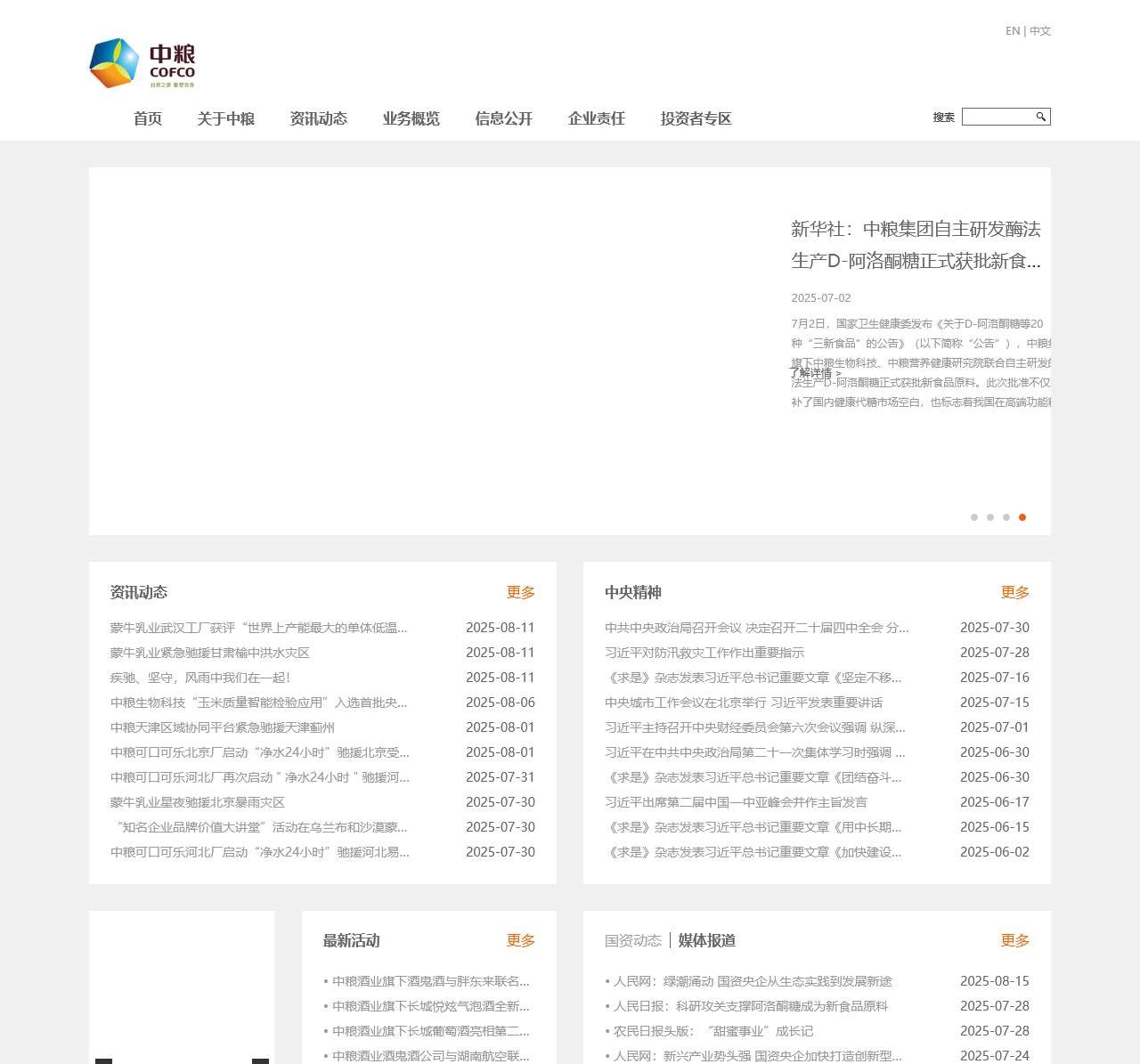 中粮集团有限公司