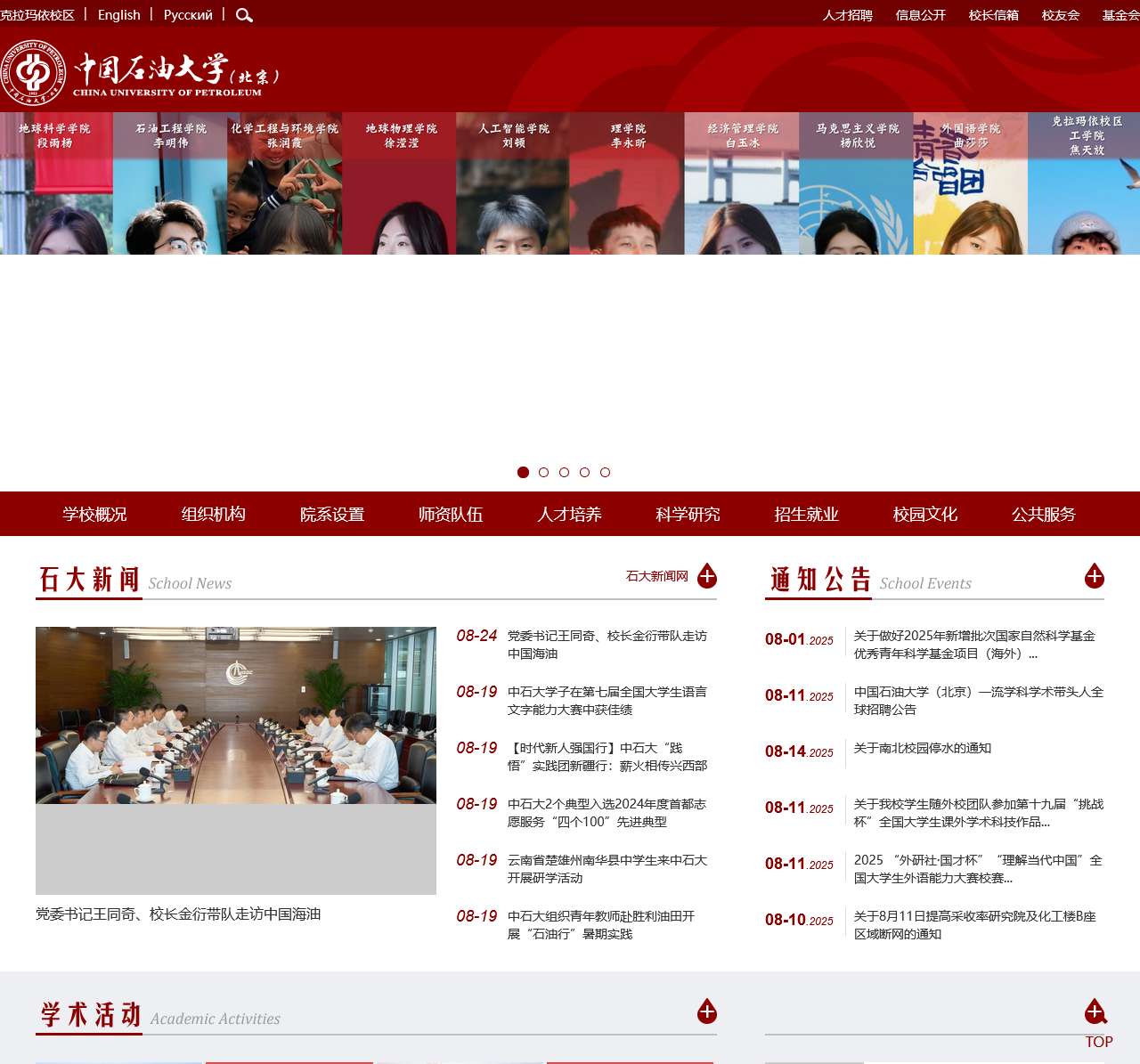 中国石油大学(北京)