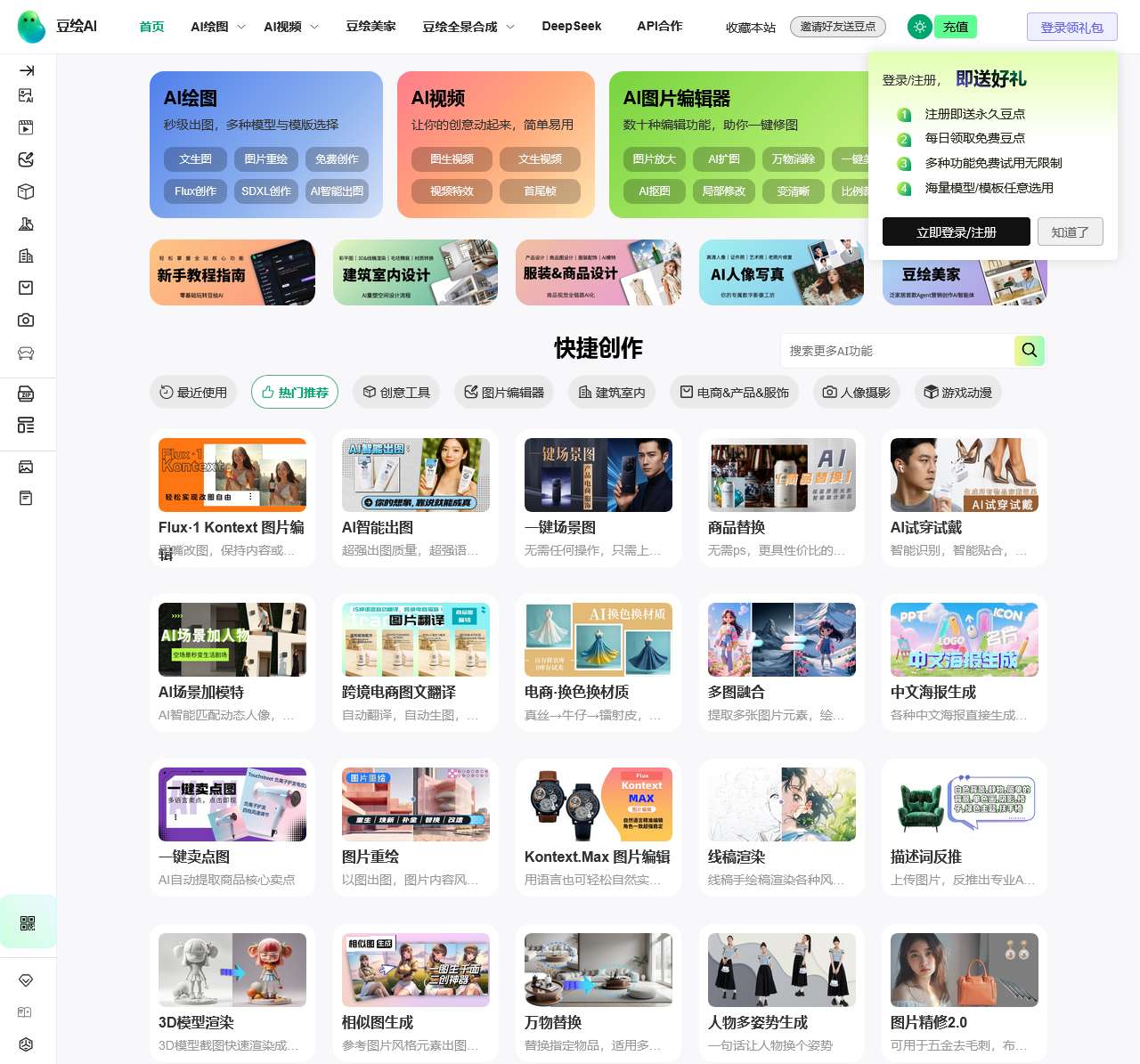 豆绘AI | 免费AI绘图、AI无损扩图、AI证件照制作、AI老照片修复