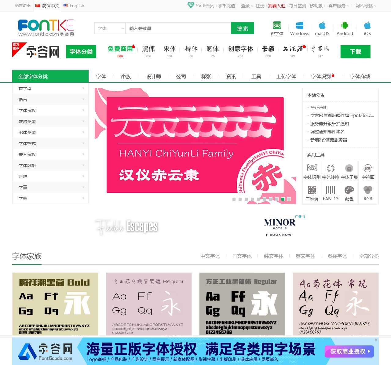 字体下载,字体大全,免费字体下载,在线字体|字客网