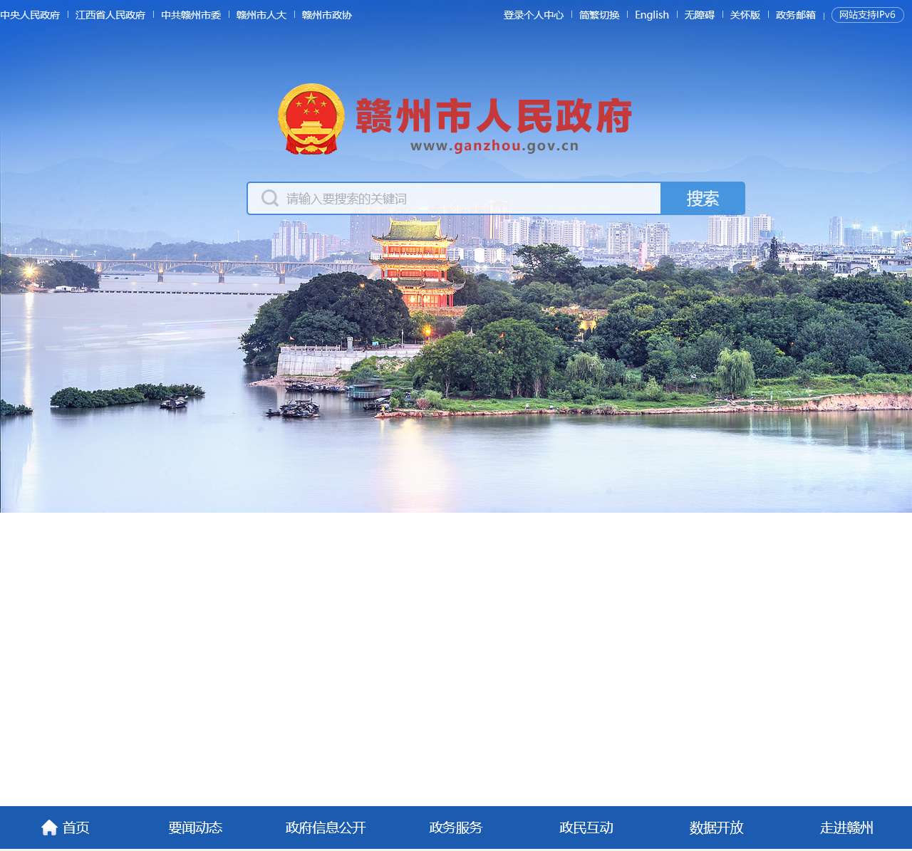 赣州市人民政府