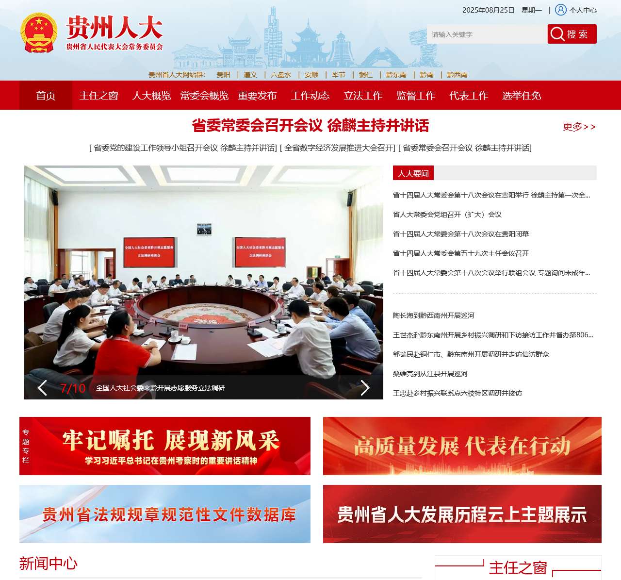 贵州省人民代表大会常务委员会