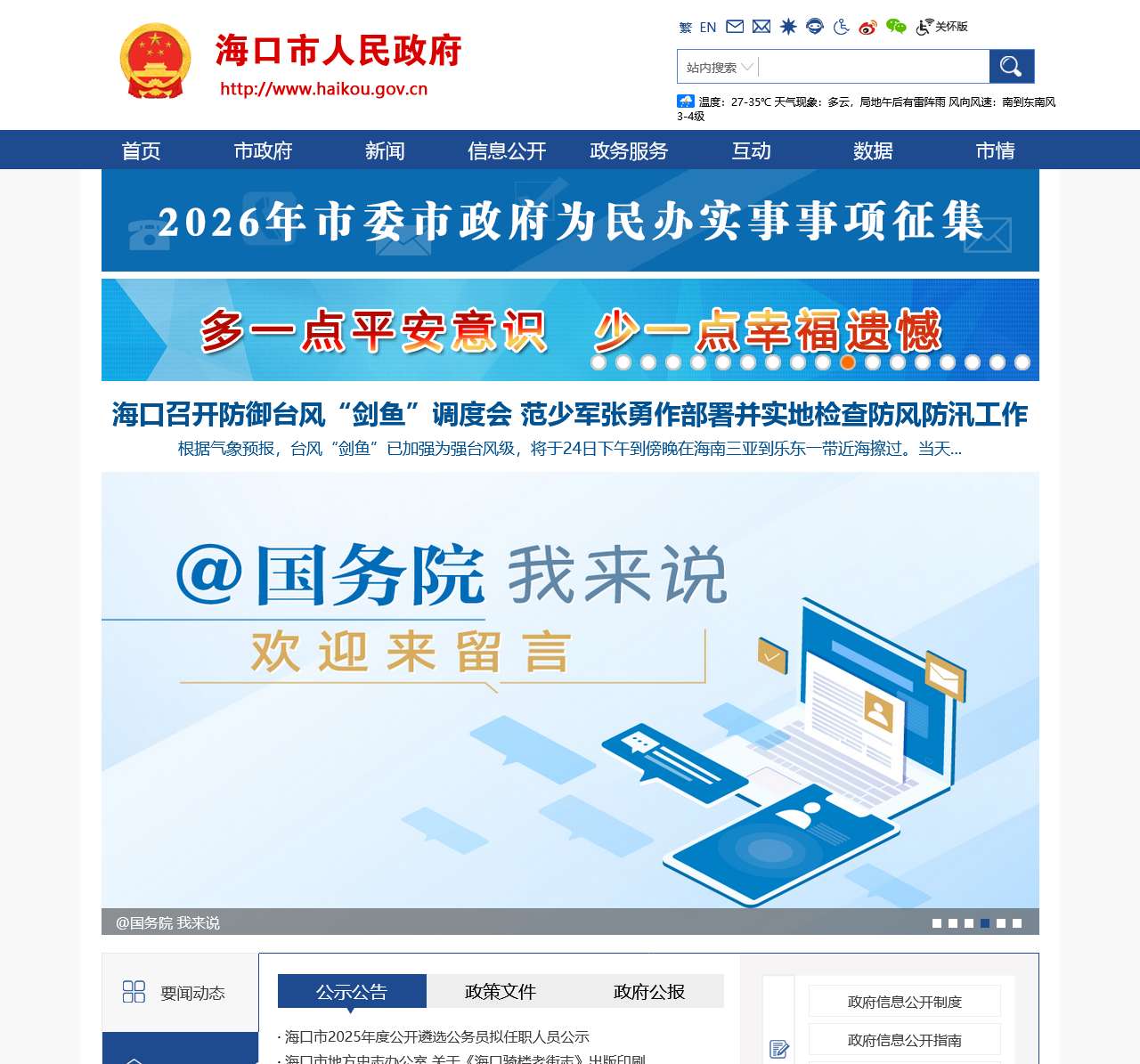 海口市人民政府