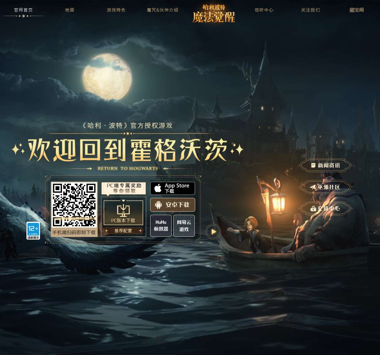 《哈利波特：魔法觉醒》官网