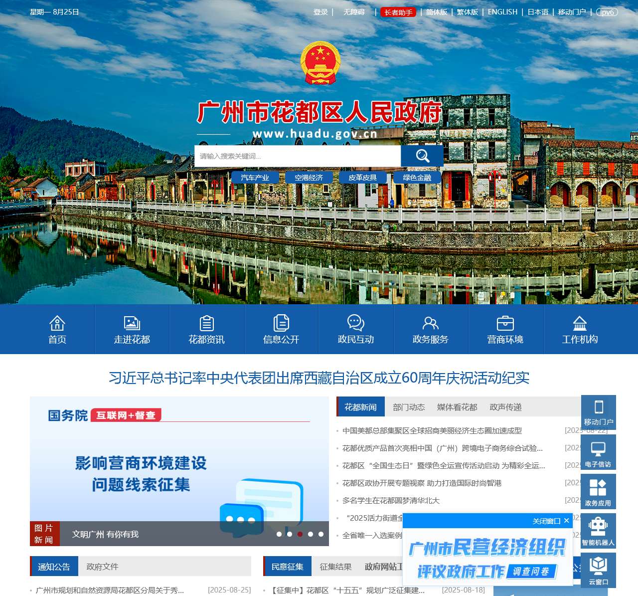 广州市花都区人民政府门户网站