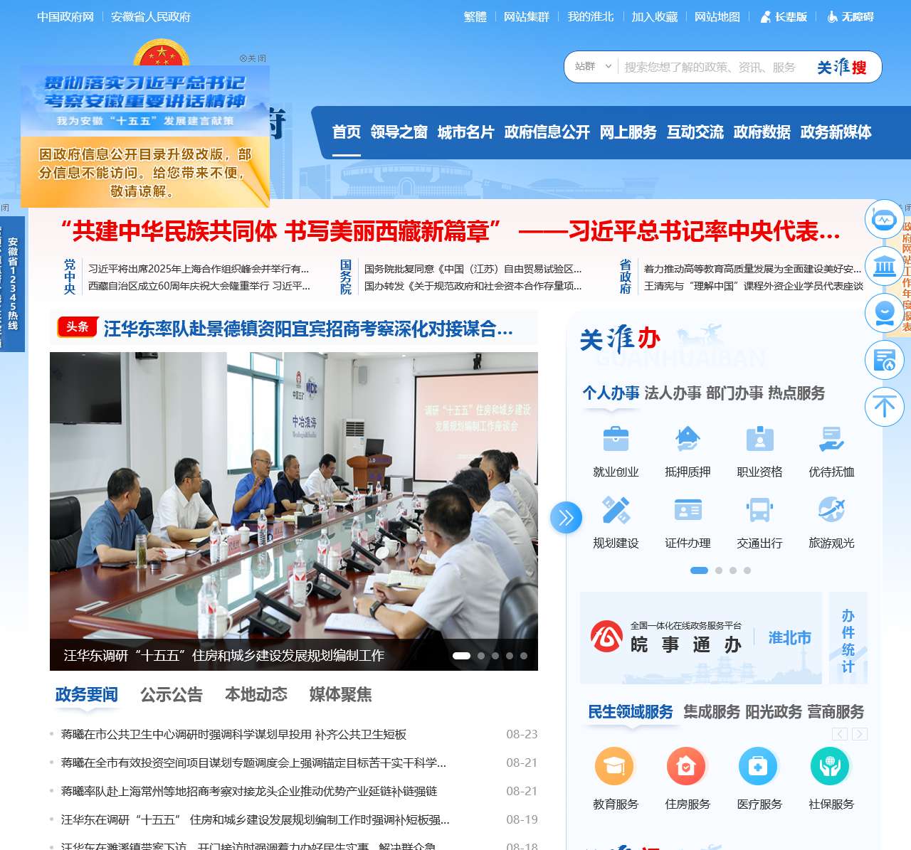 淮北市人民政府