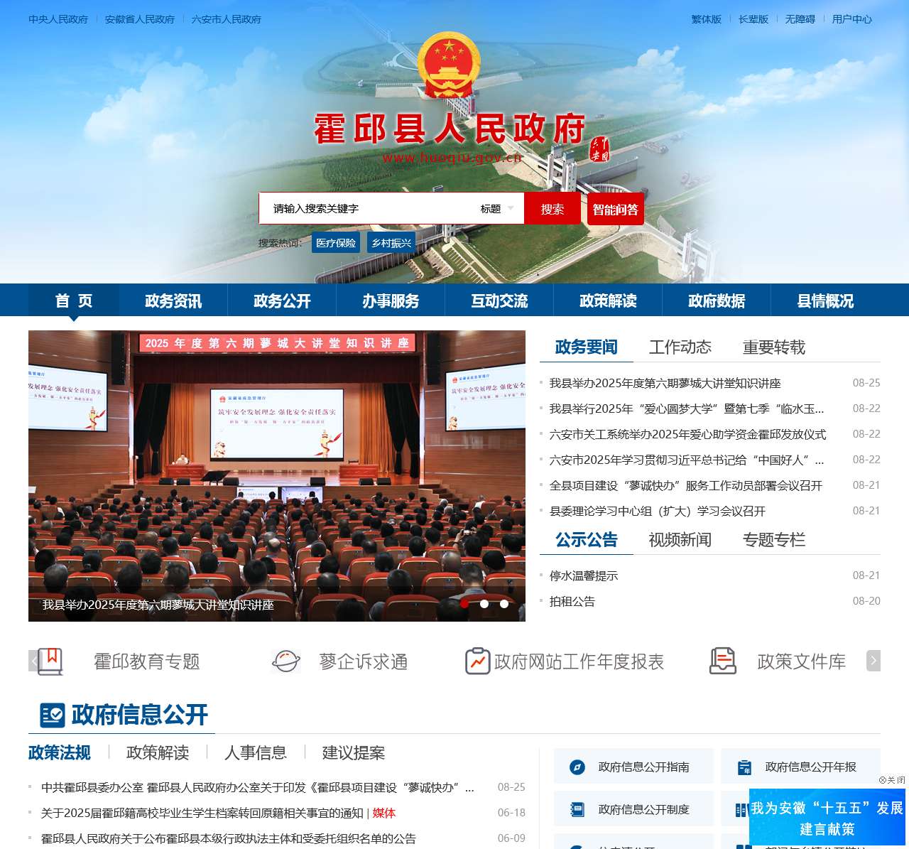 霍邱县人民政府