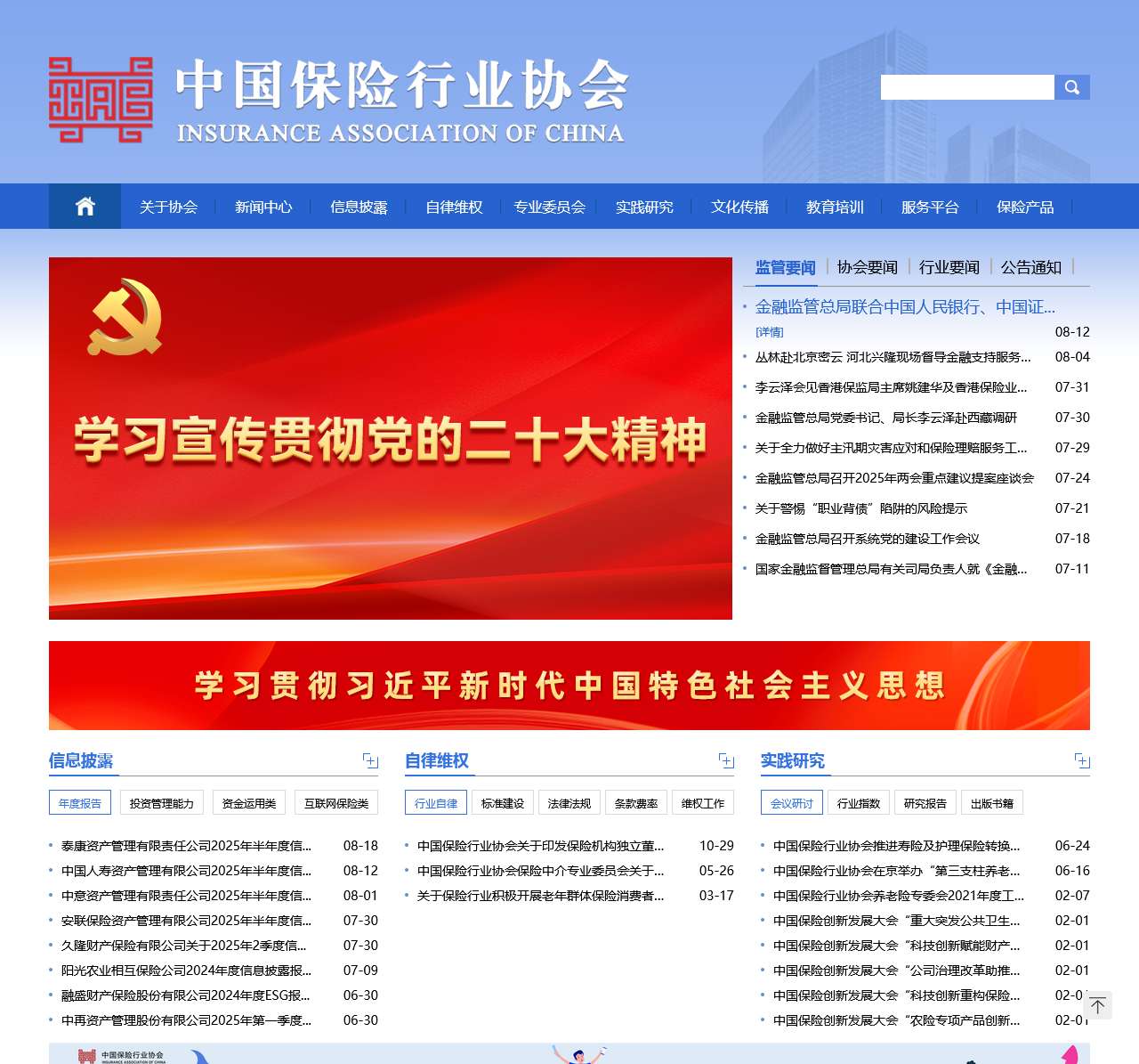 中国保险行业协会