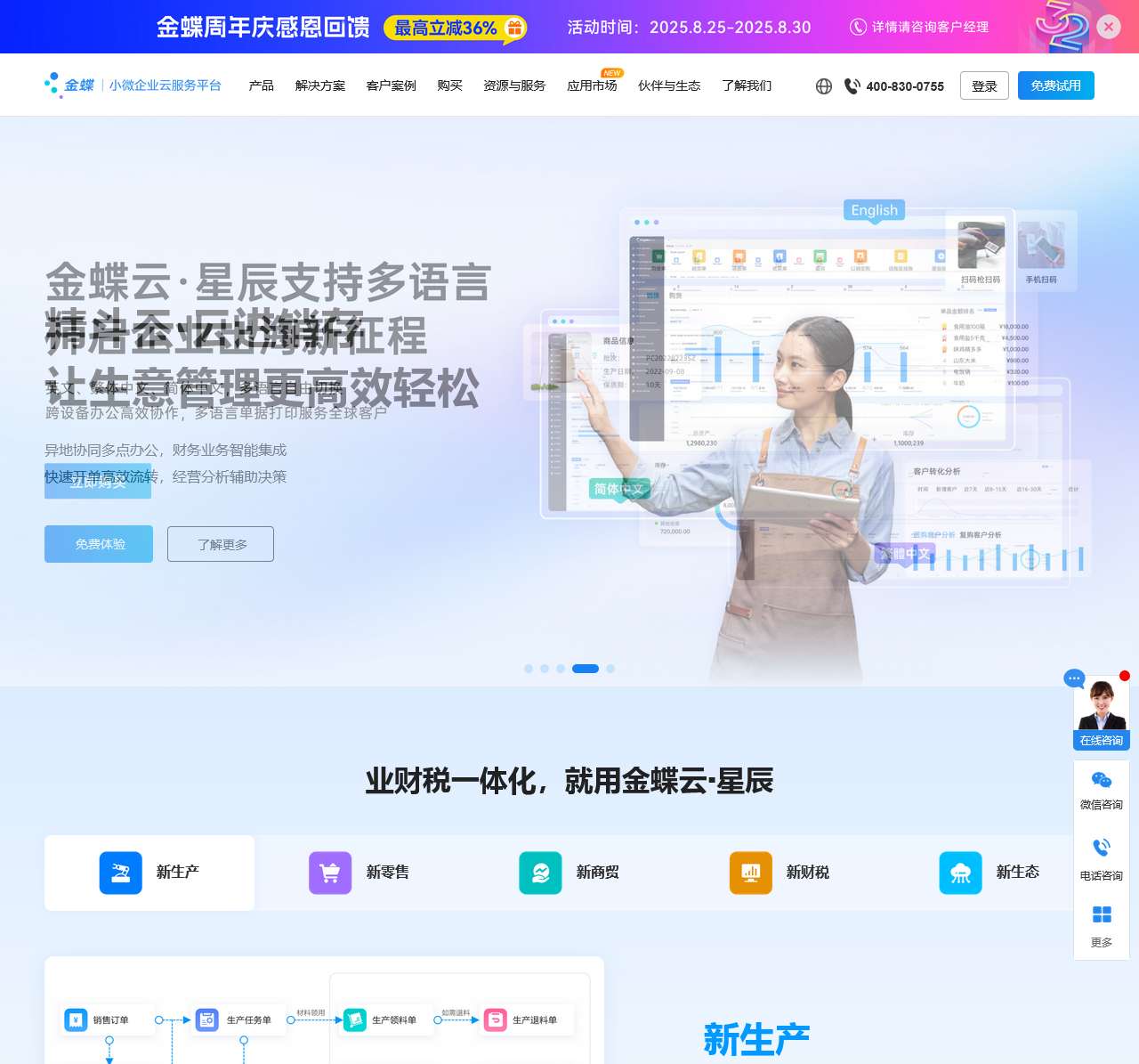 金蝶云星辰官网_提供财务软件_进销存软件_金蝶云星辰_ERP软件财务软件等SaaS服务