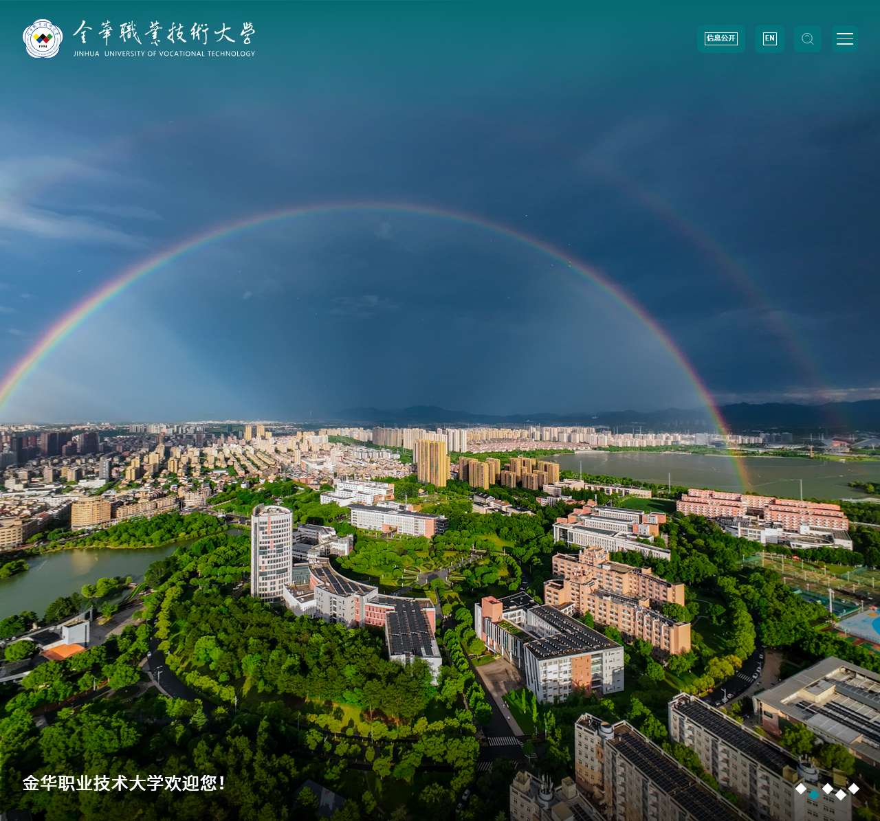 金华职业技术大学