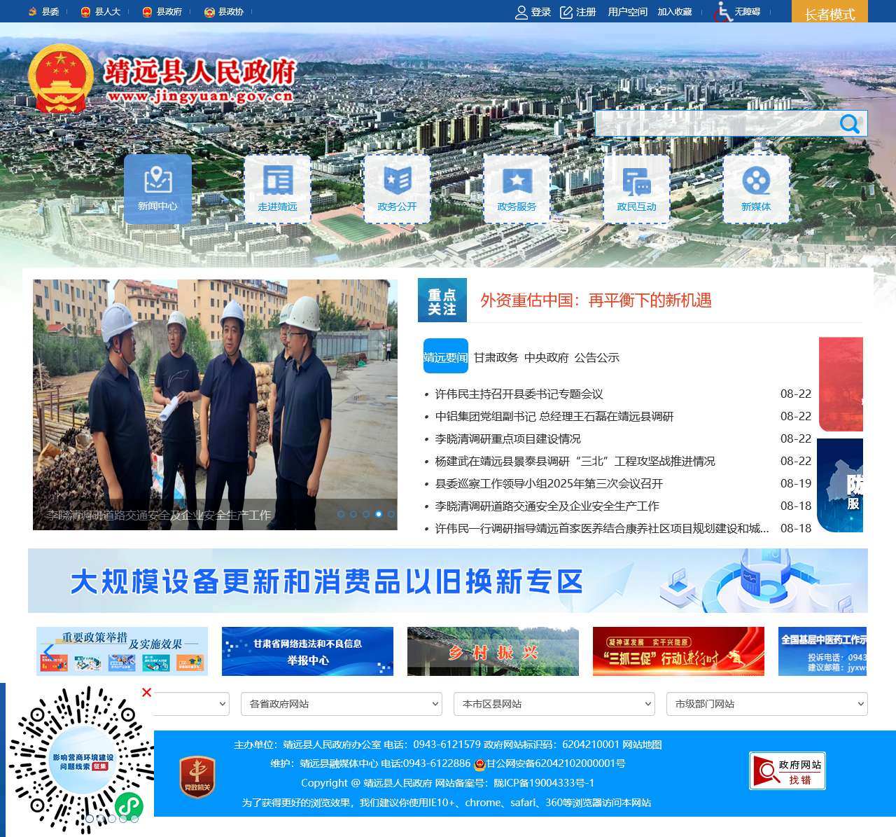 靖远县人民政府