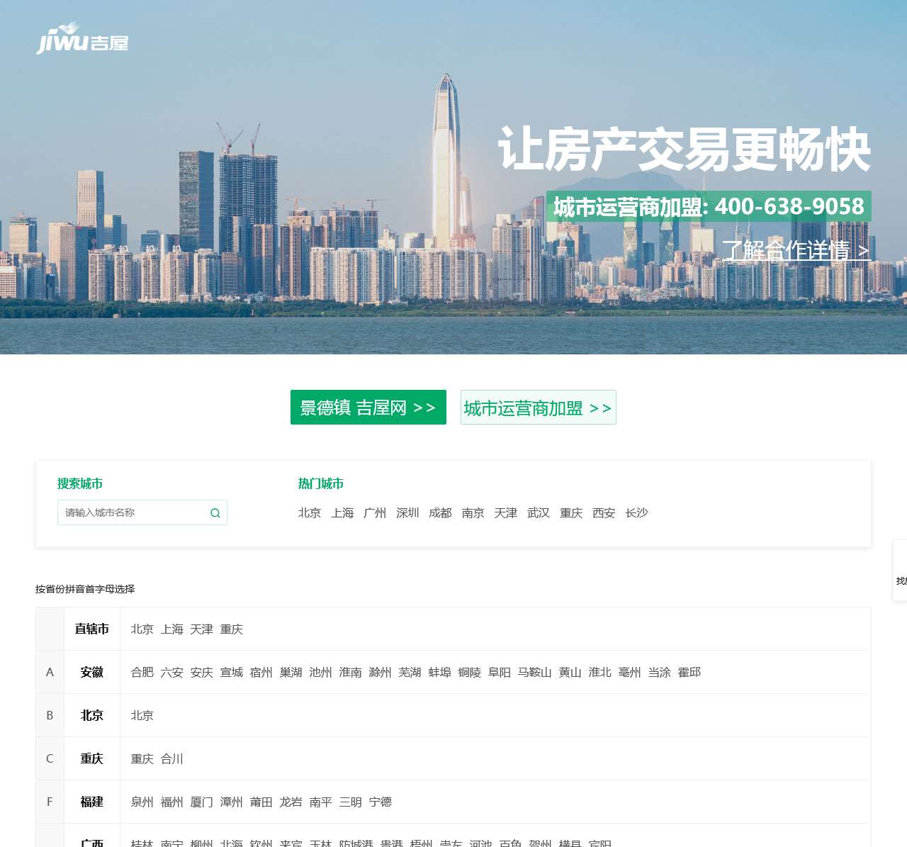 吉屋_让房产交易更畅快