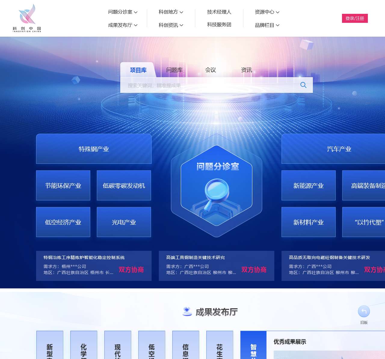 「科创中国」科技创新融通平台，让产业插上创新翅膀！