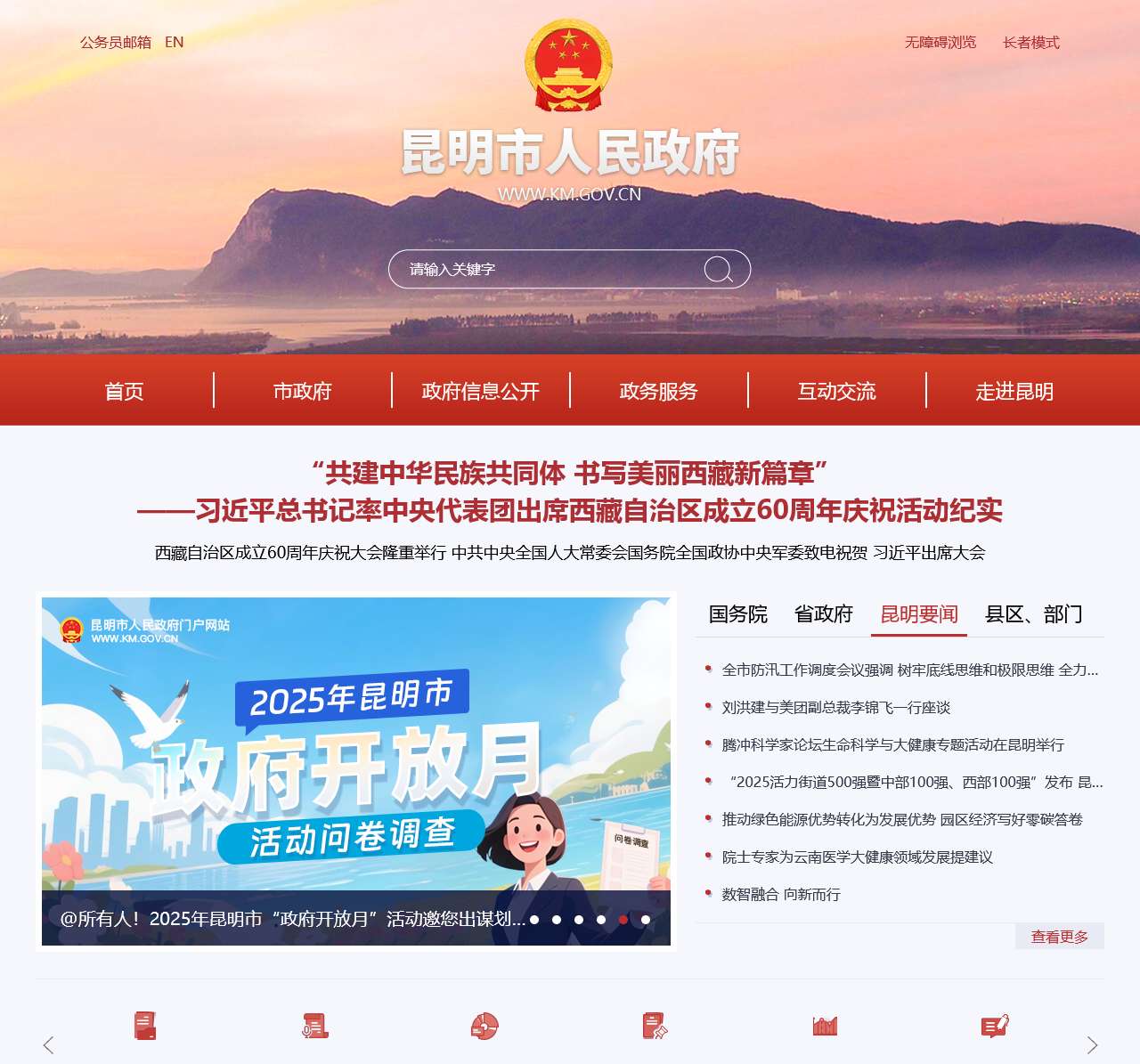 昆明市人民政府门户网站