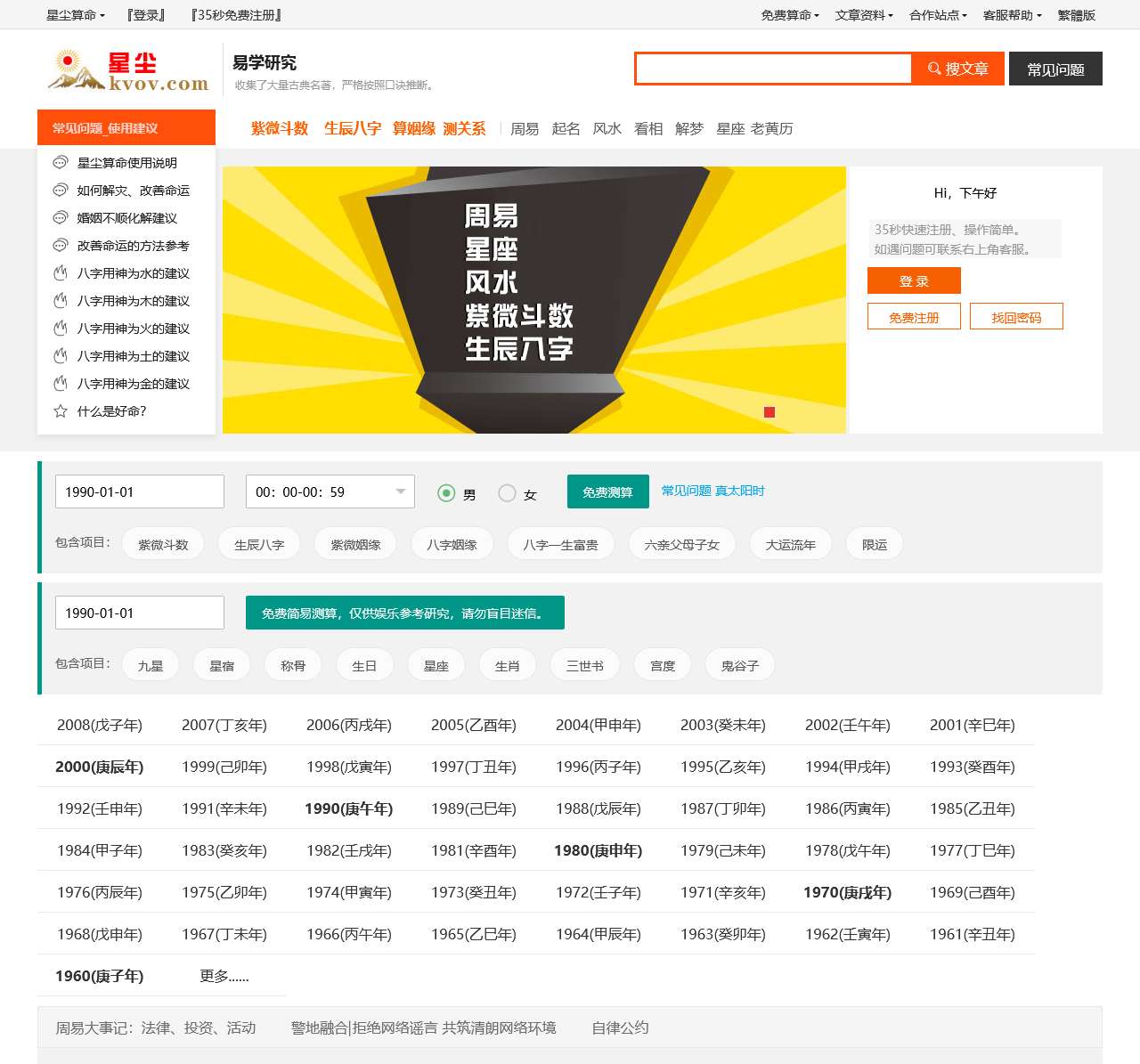 免费算命-在线详细分析-星尘算命