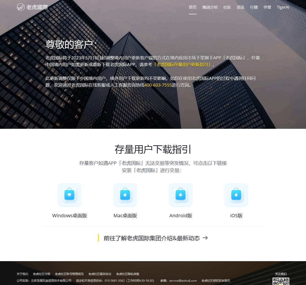 老虎国际_老虎社区_存量客户APP下载与更新_全球证券行情资讯