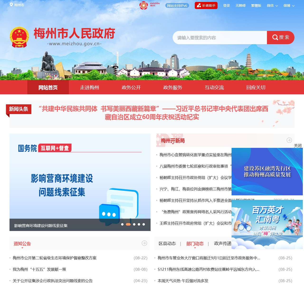 梅州市人民政府门户网站  