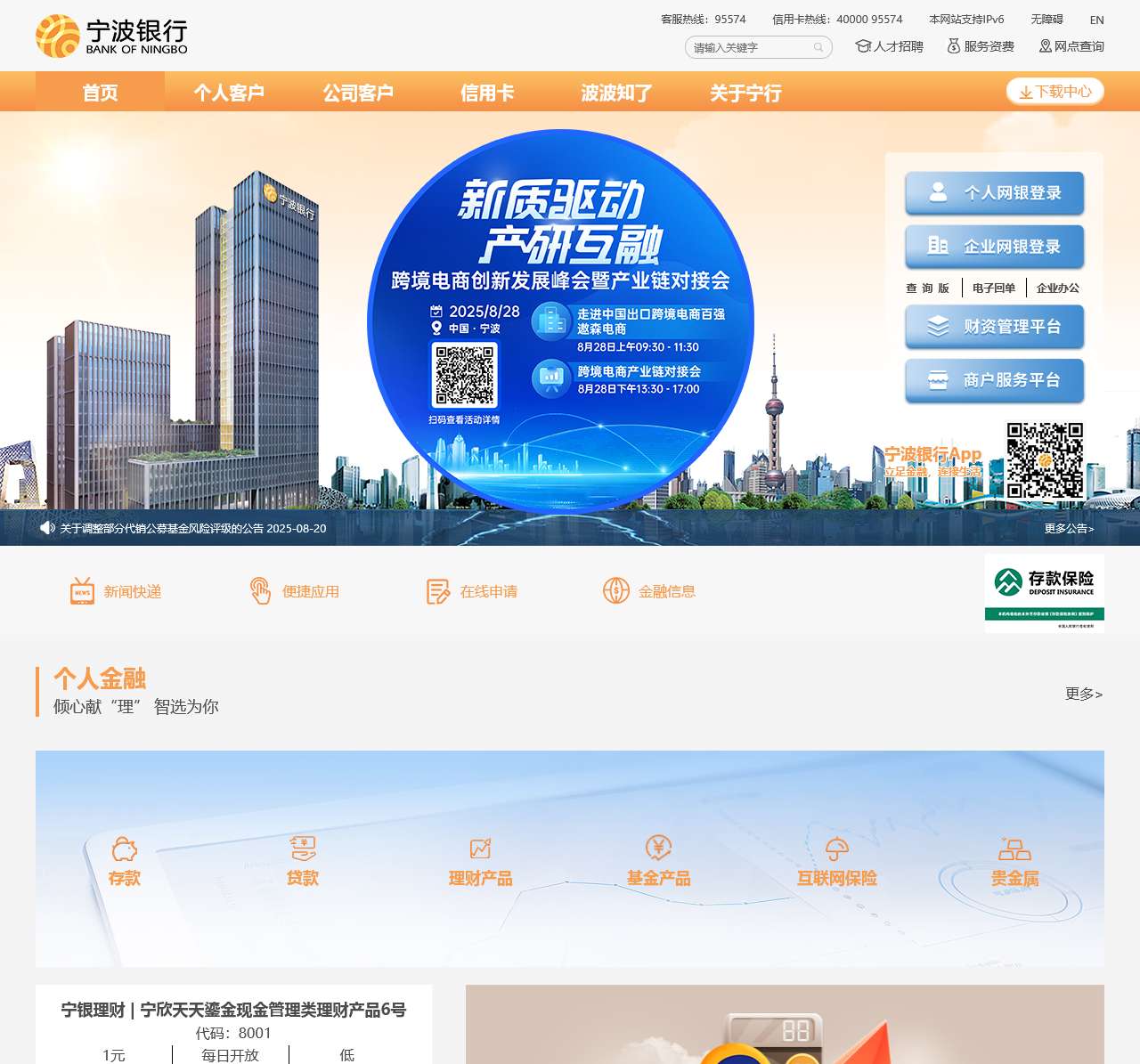 宁波银行