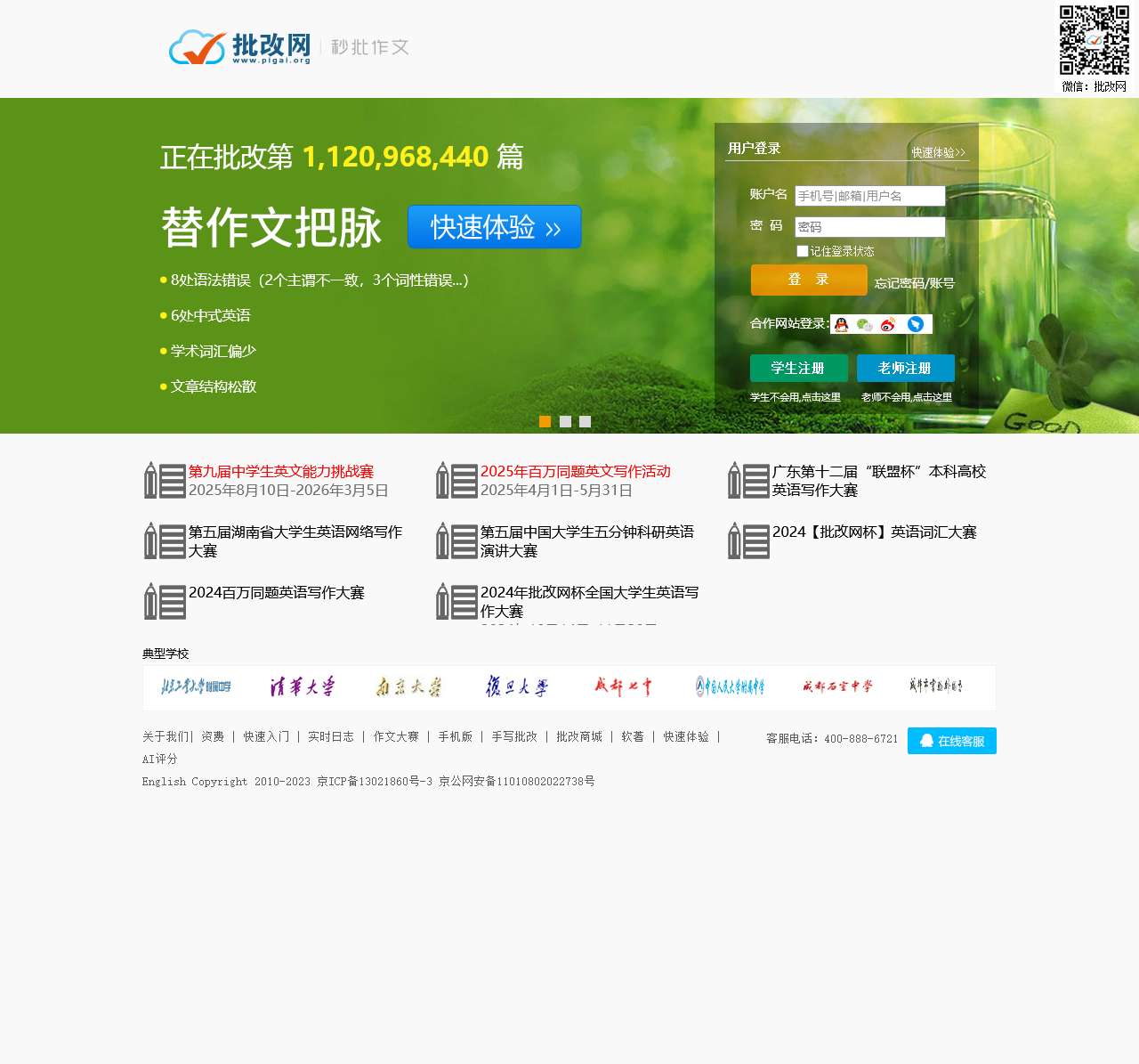 批改网—秒批作文，两千万人使用的在线英文写作平台