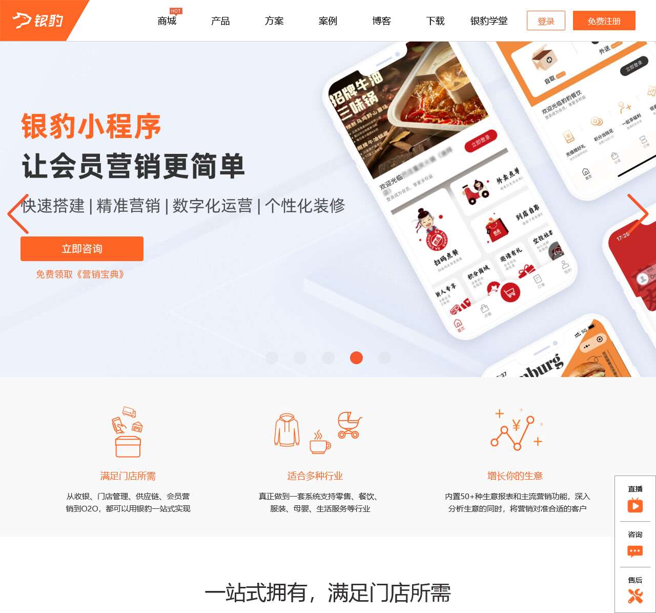 银豹收银系统官网| 免费POS收银软件,餐饮收银系统,超市收银系统,进销存管理系统,会员营销管理系统
