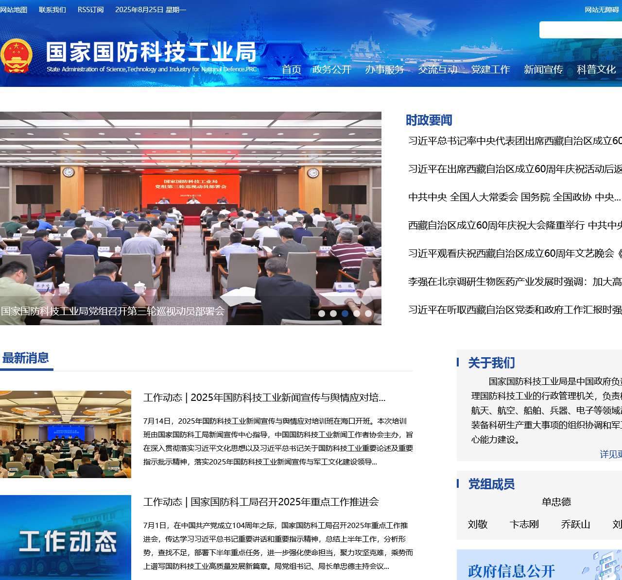 国家国防科技工业局