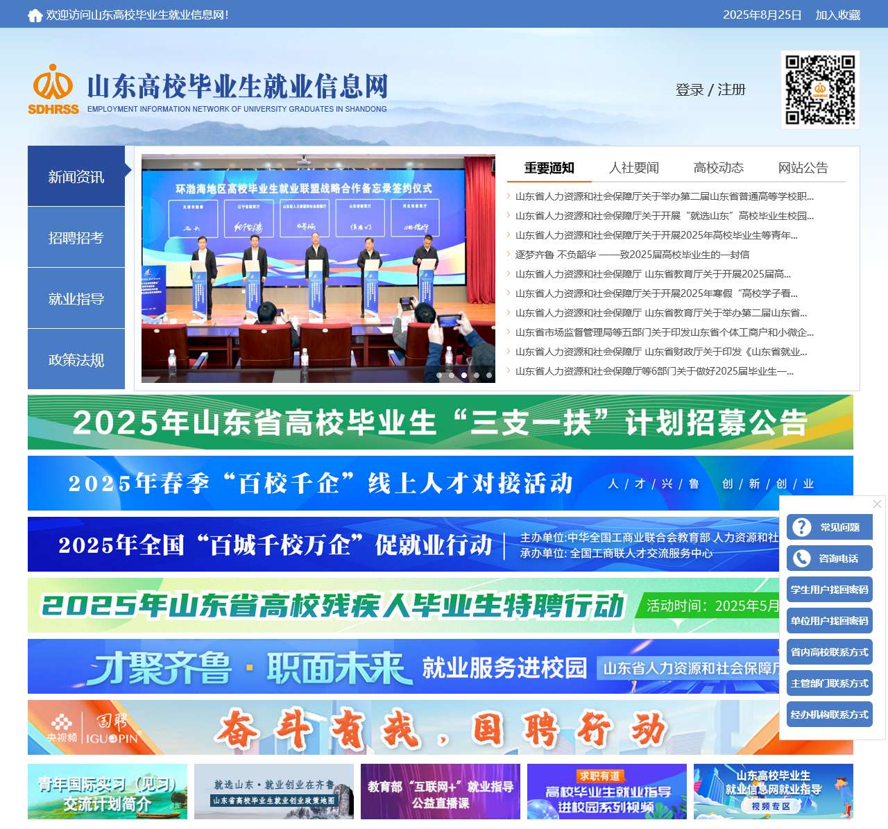 山东高校毕业生就业信息网