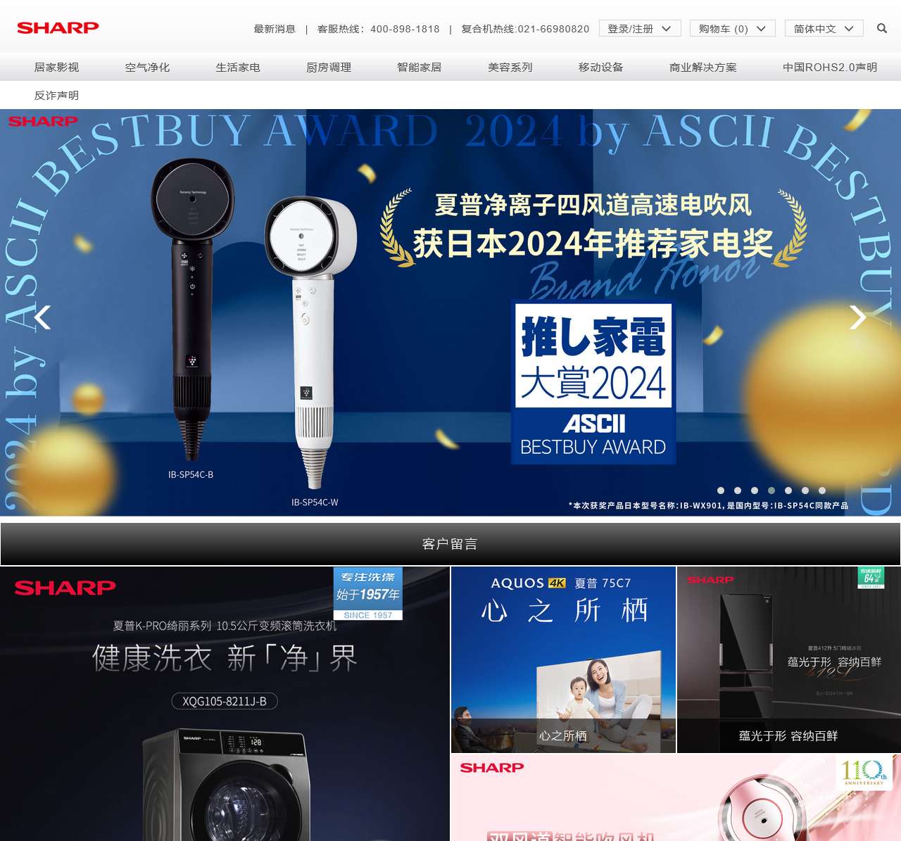 SHARP 打造美好生活的原点 | 中国夏普 | 中国夏普