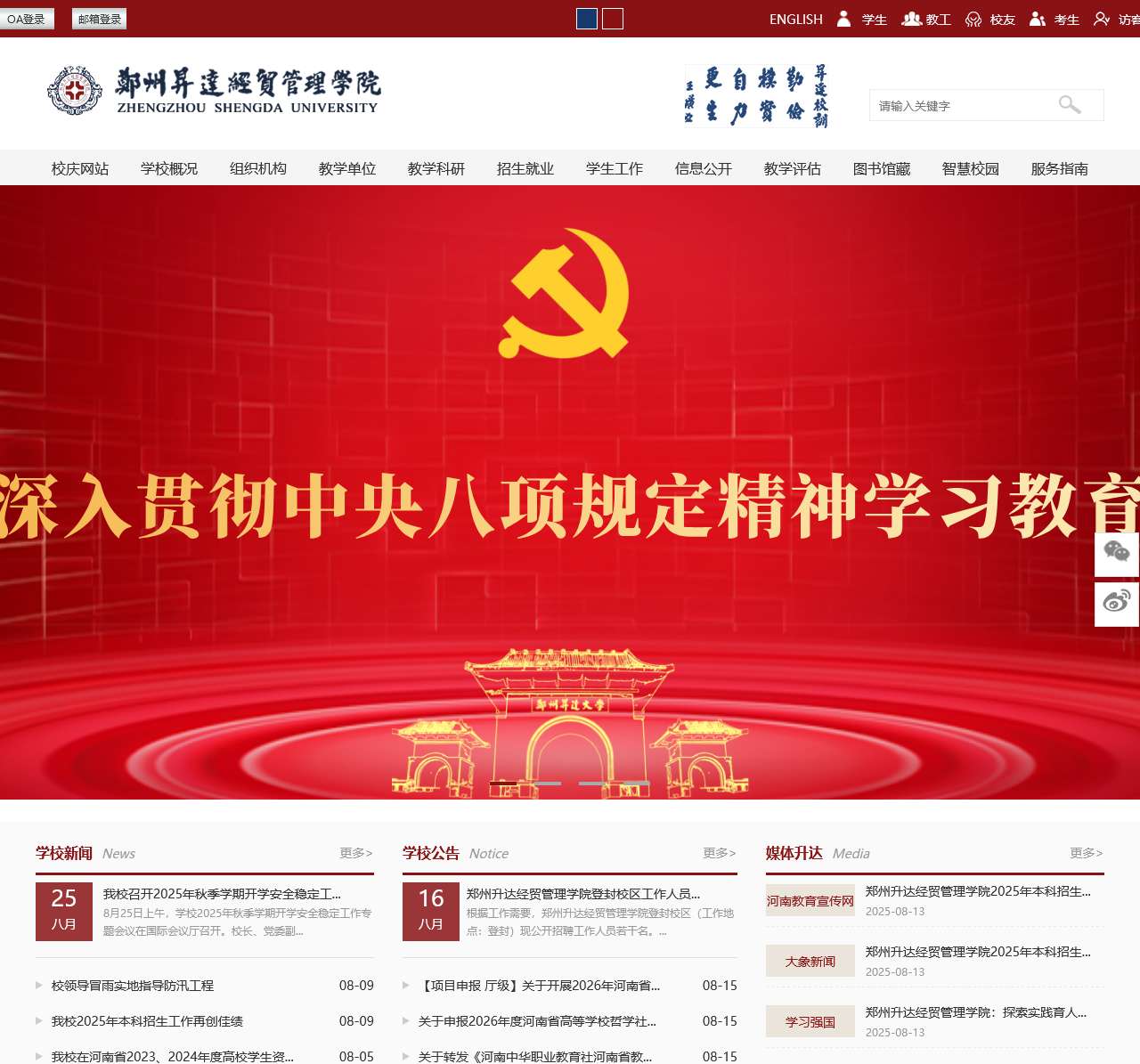 郑州升达经贸管理学院