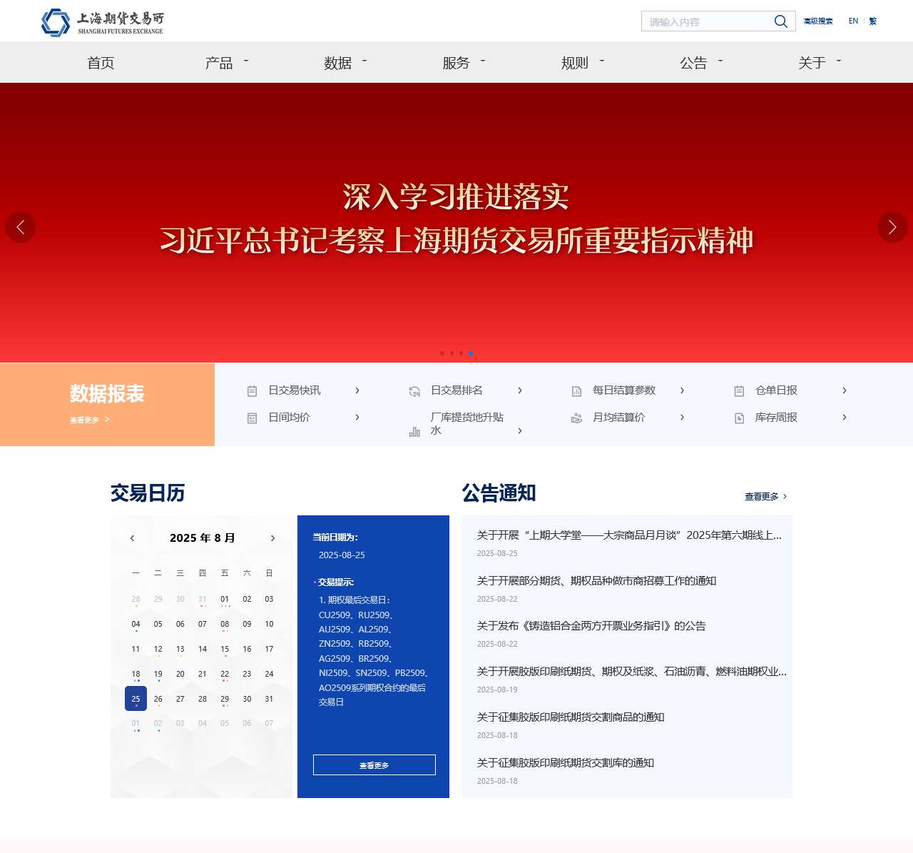 上海期货交易所