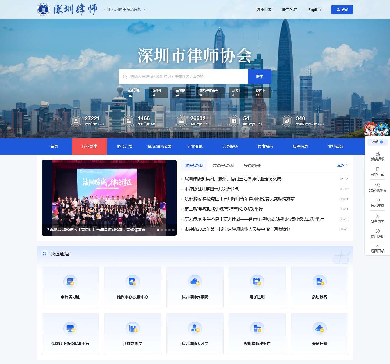 深圳市律师协会官方网站