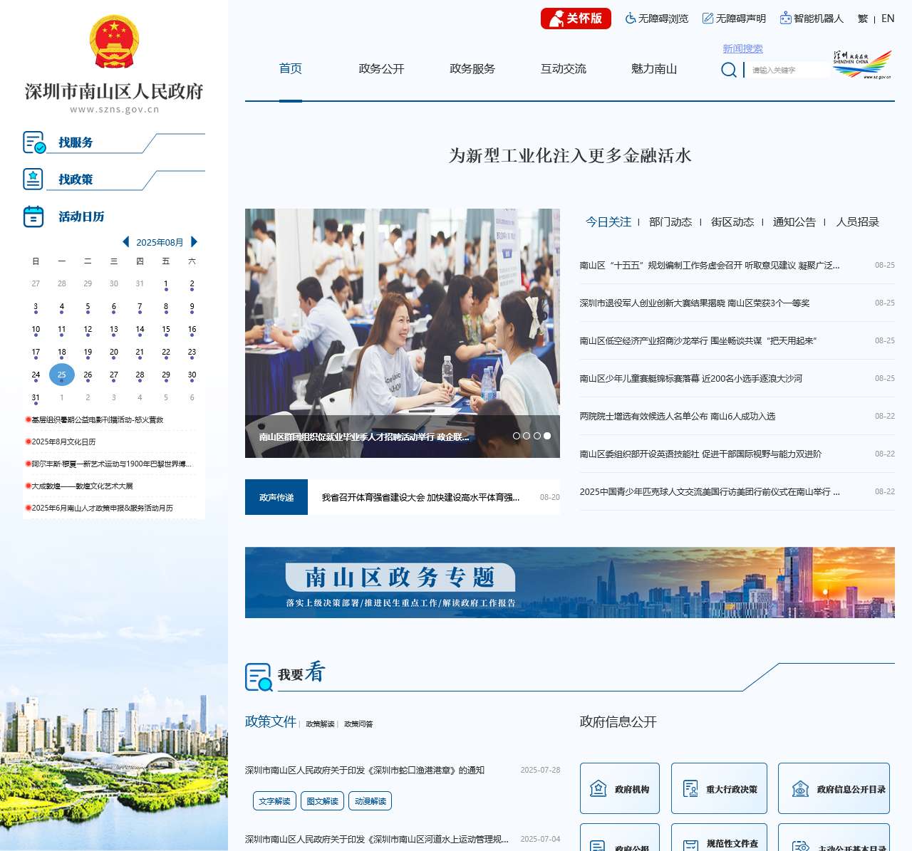 深圳市南山区人民政府网站