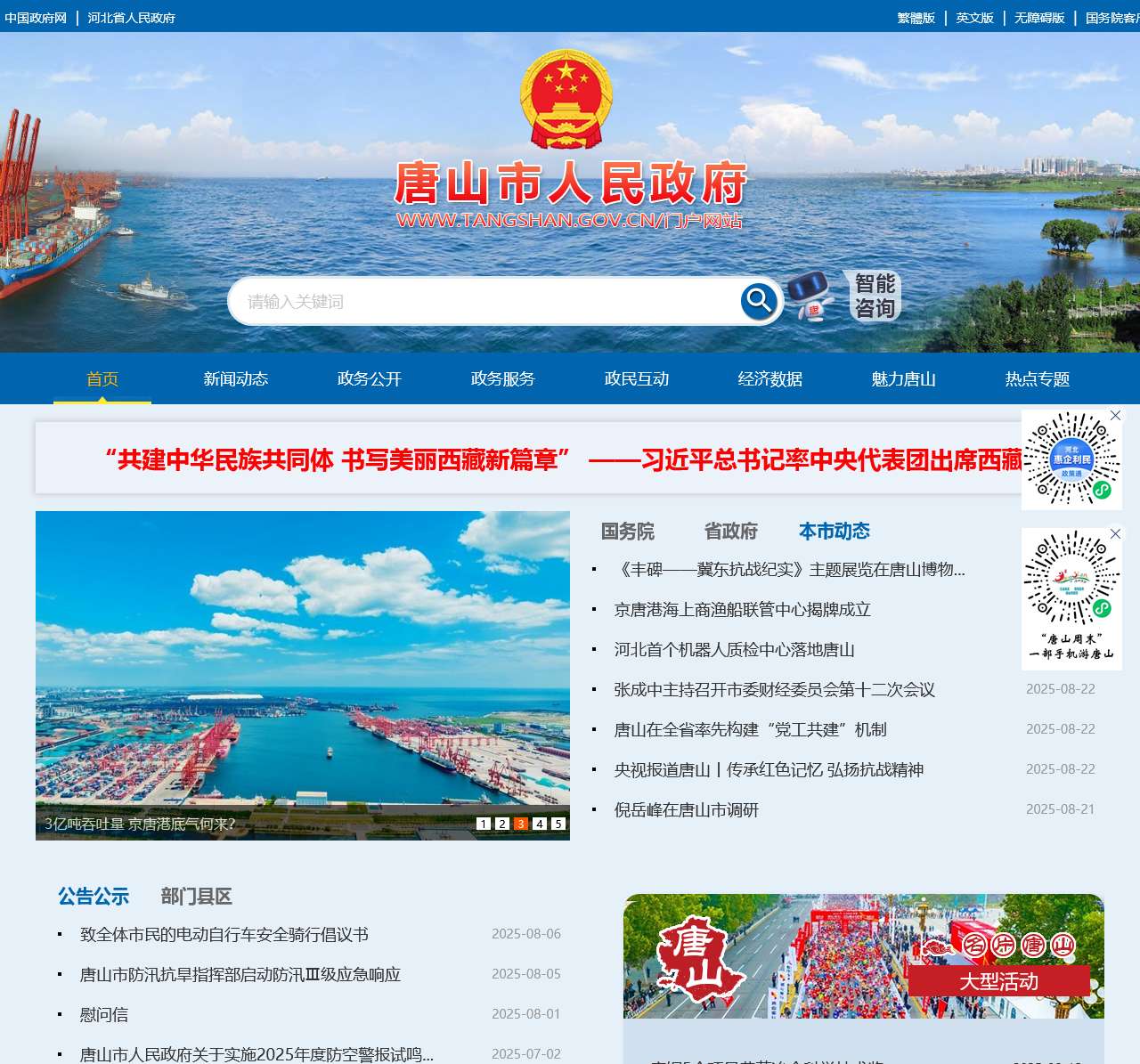 唐山市人民政府